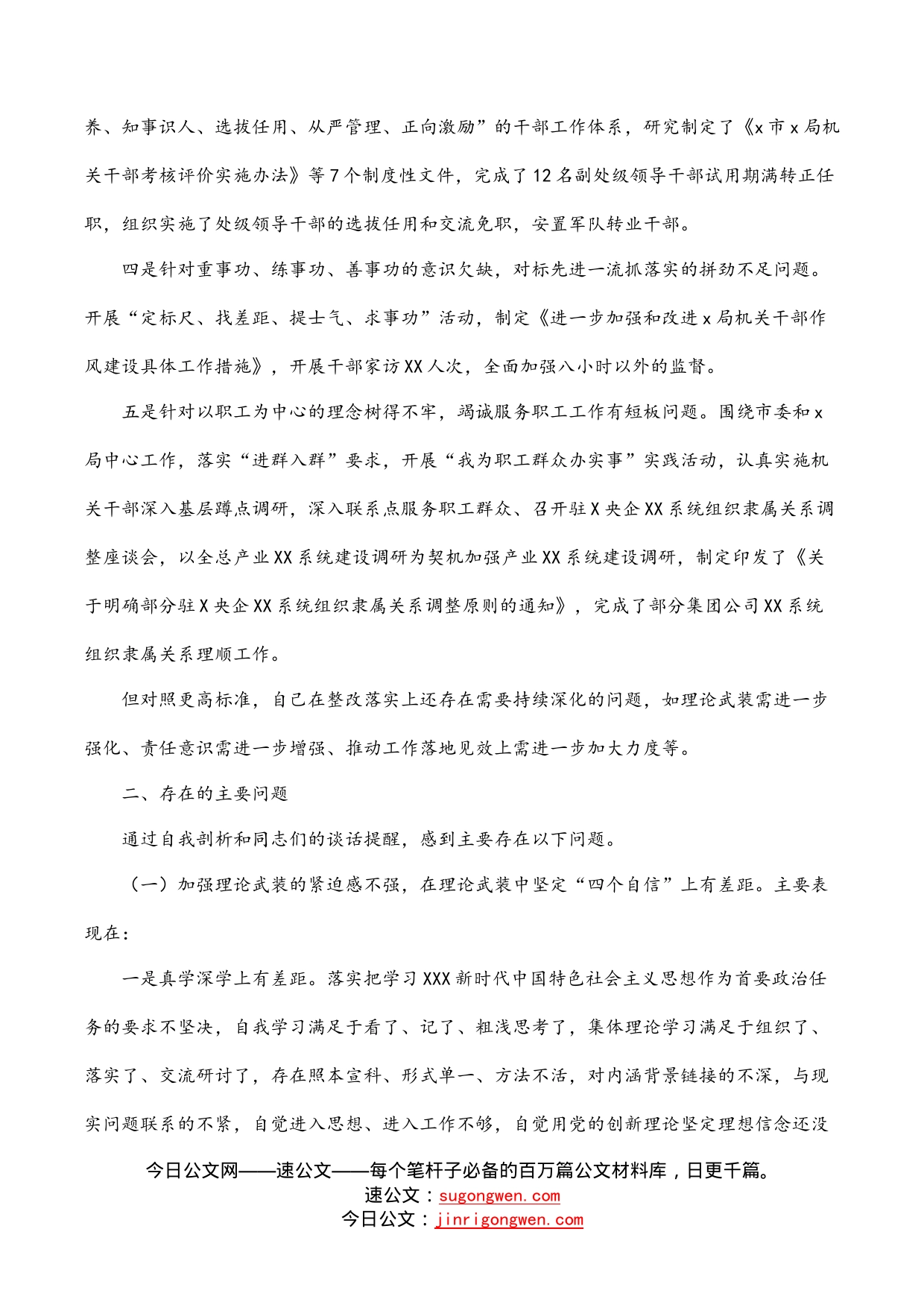 机关领导干部学习教育专题组织生活会个人对照检查材料_第2页