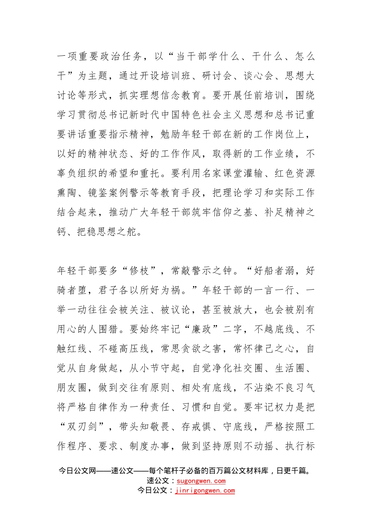 廉政培训交流发言材料_第2页