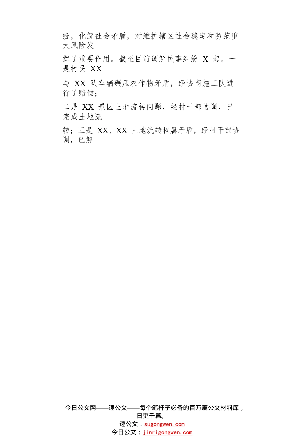 村2022年工作总结_1_第2页