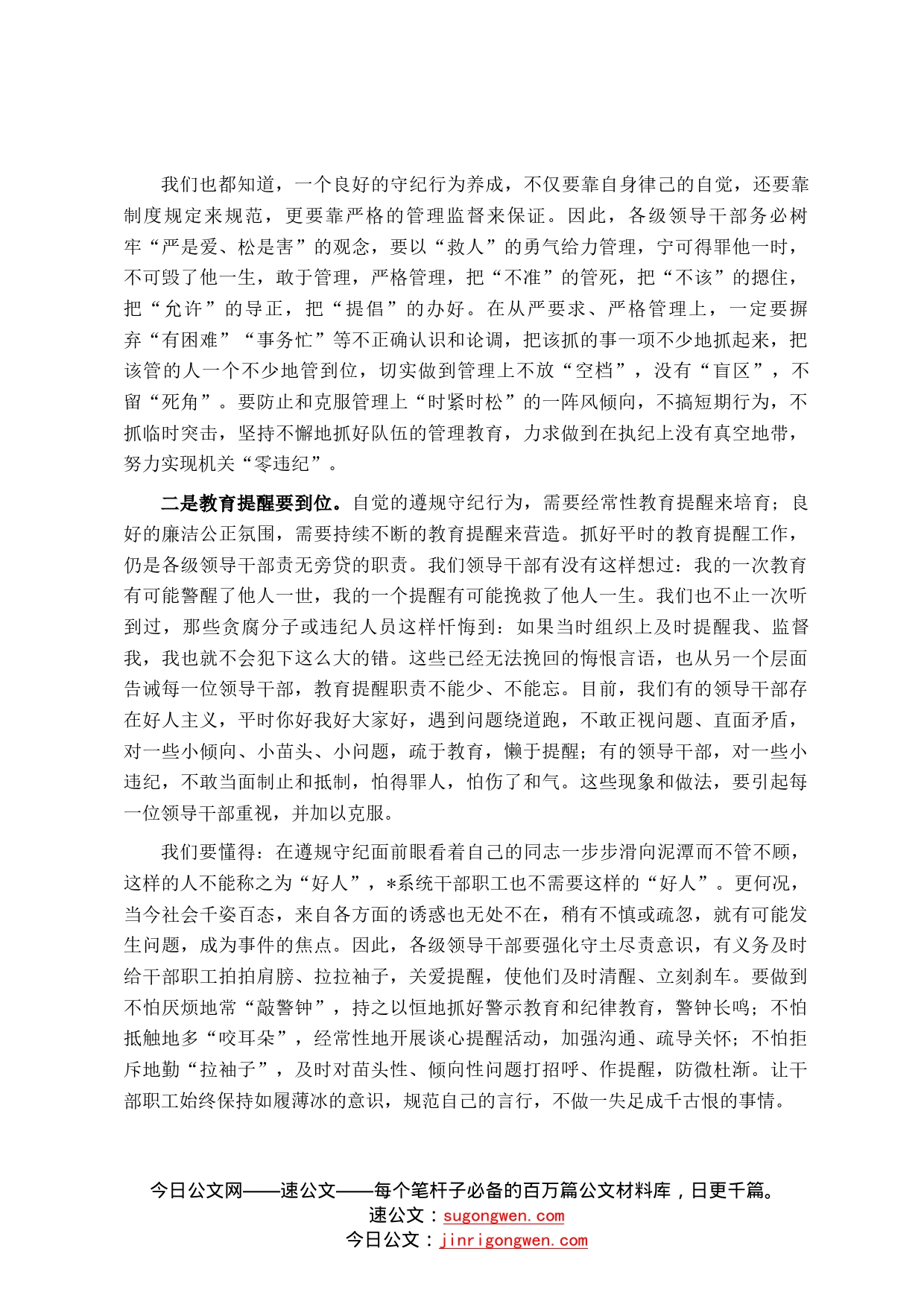 廉政微党课讲稿：保持清醒头脑爱岗敬业担当44_第2页