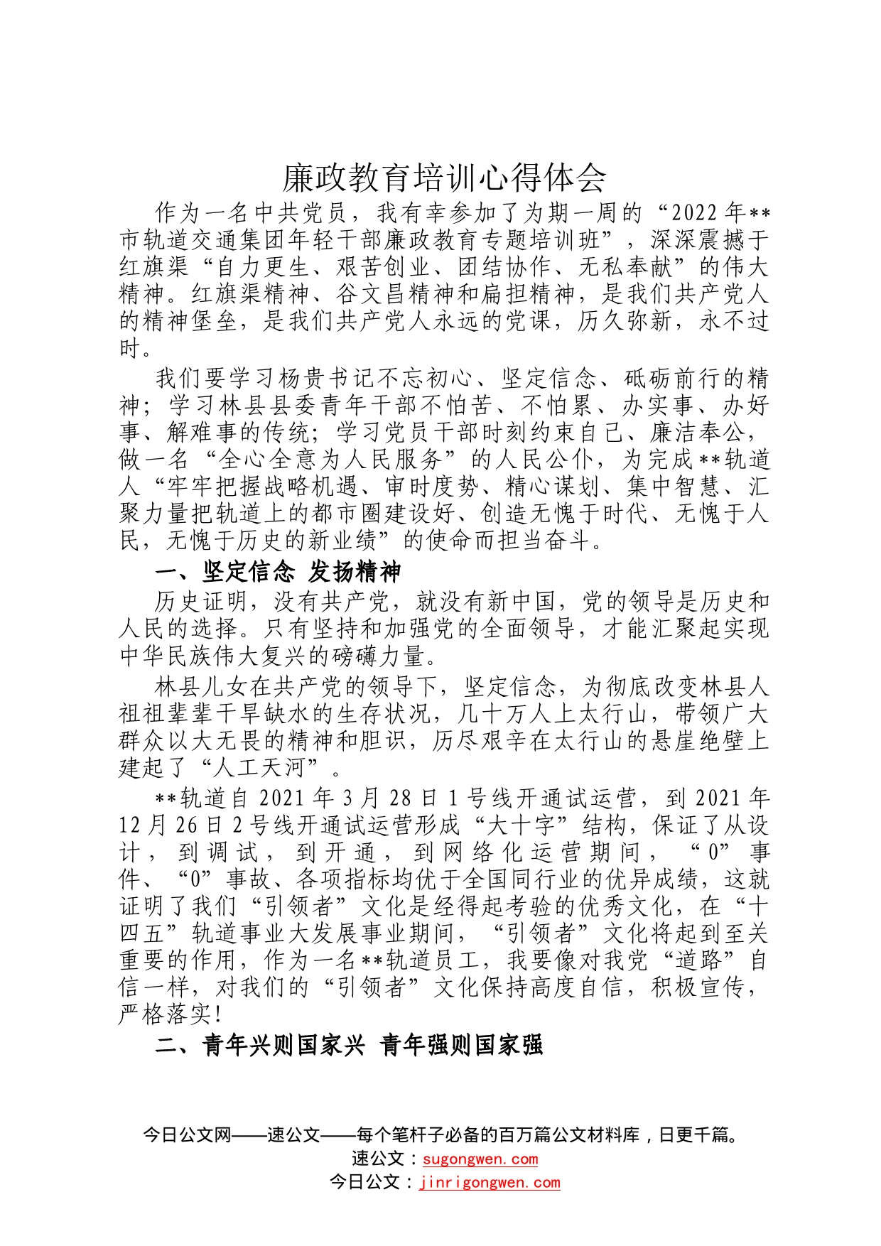 廉政教育培训心得体会8911_第1页