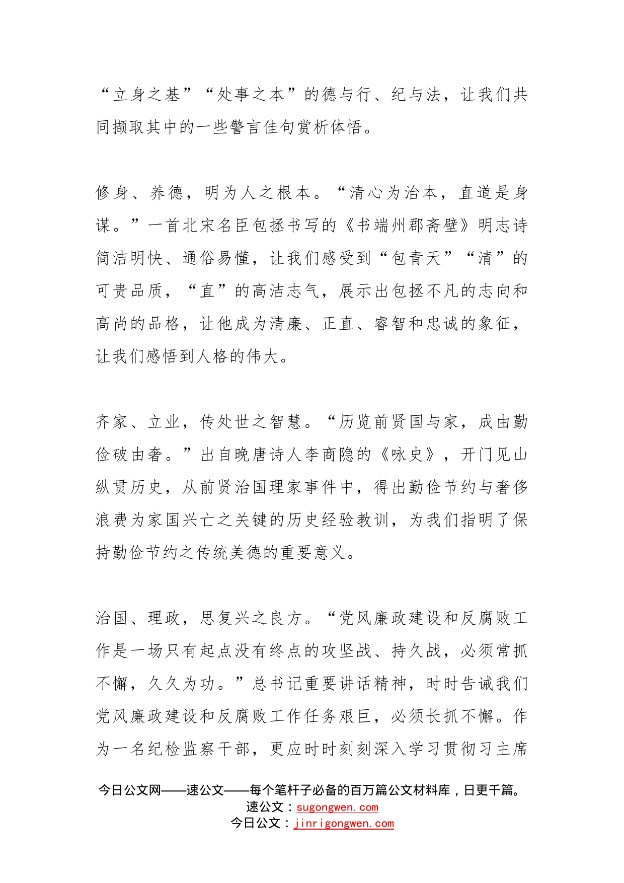 廉政教育活动心得体会(1)_第2页