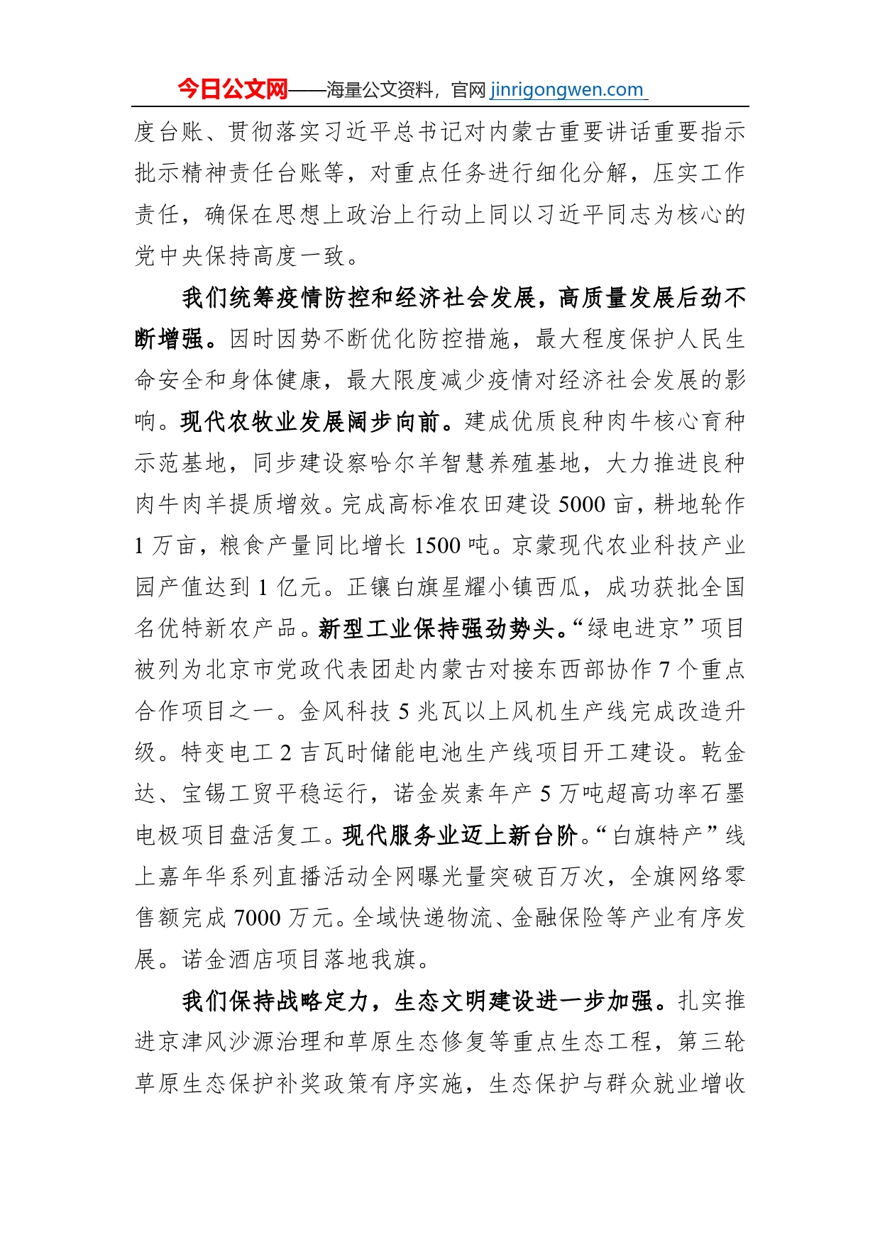 在XX旗委十四届五次全会暨经济工作会议上的讲话（20230109）_第2页