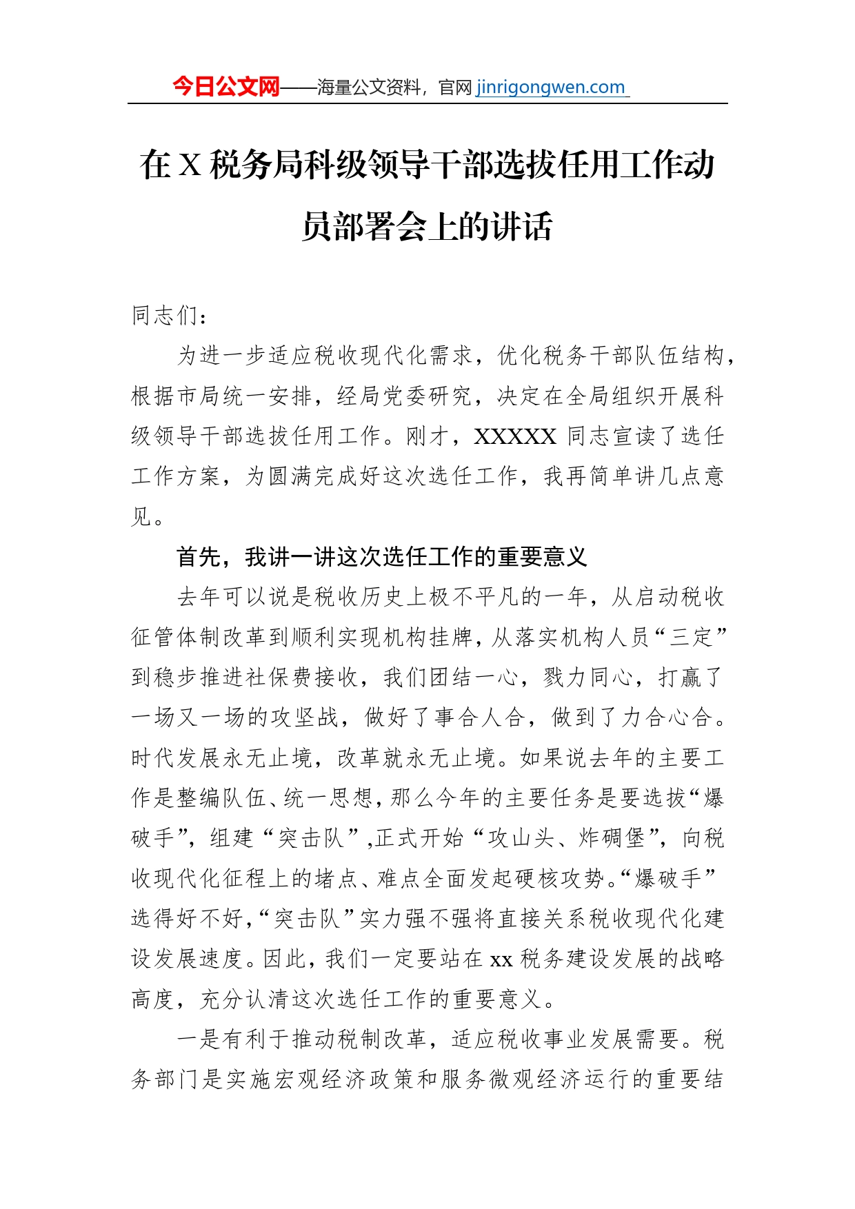 在X税务局科级领导干部选拔任用工作动员部署会上的讲话_第1页