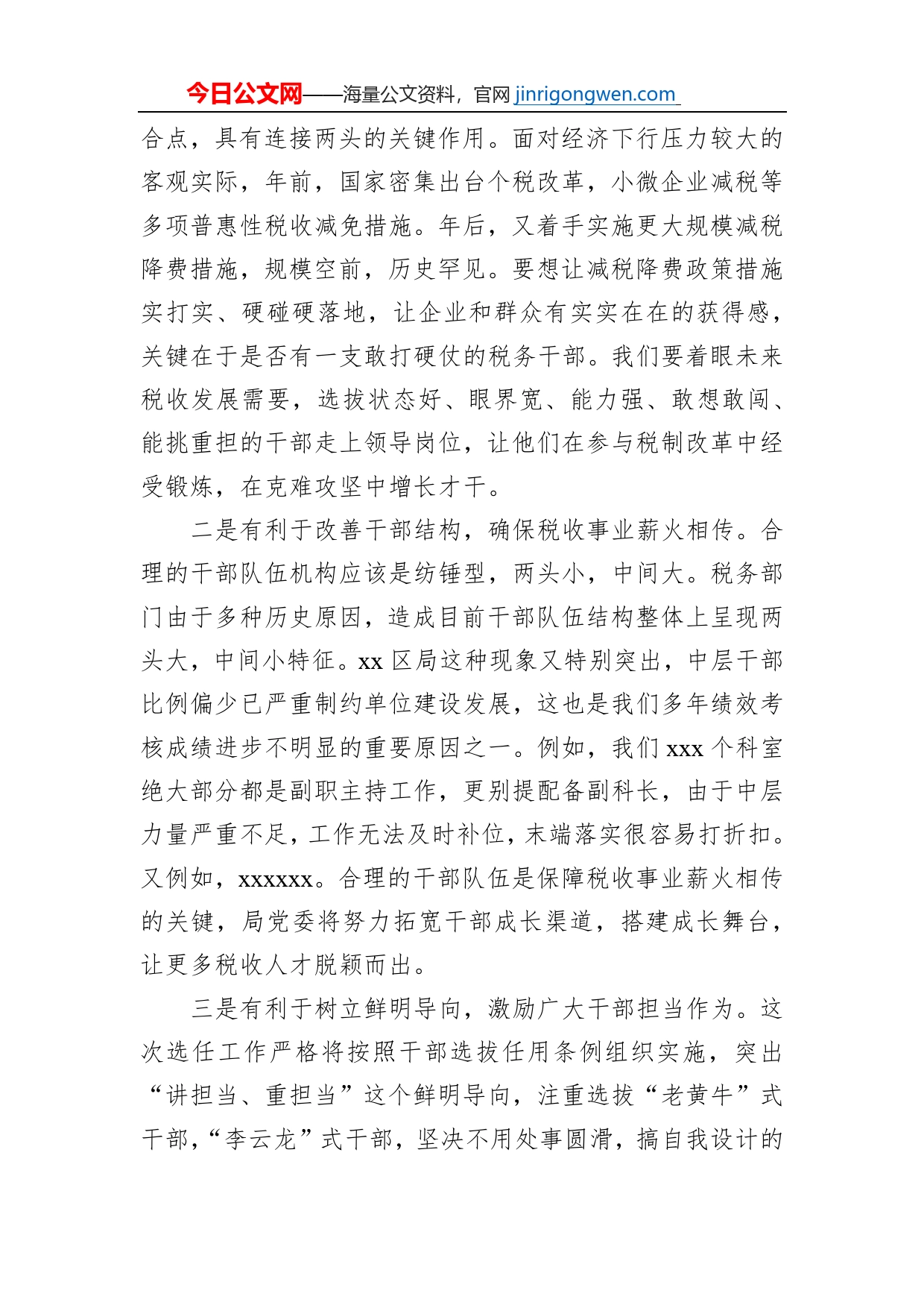 在X税务局科级领导干部选拔任用工作动员部署会上的讲话_第2页