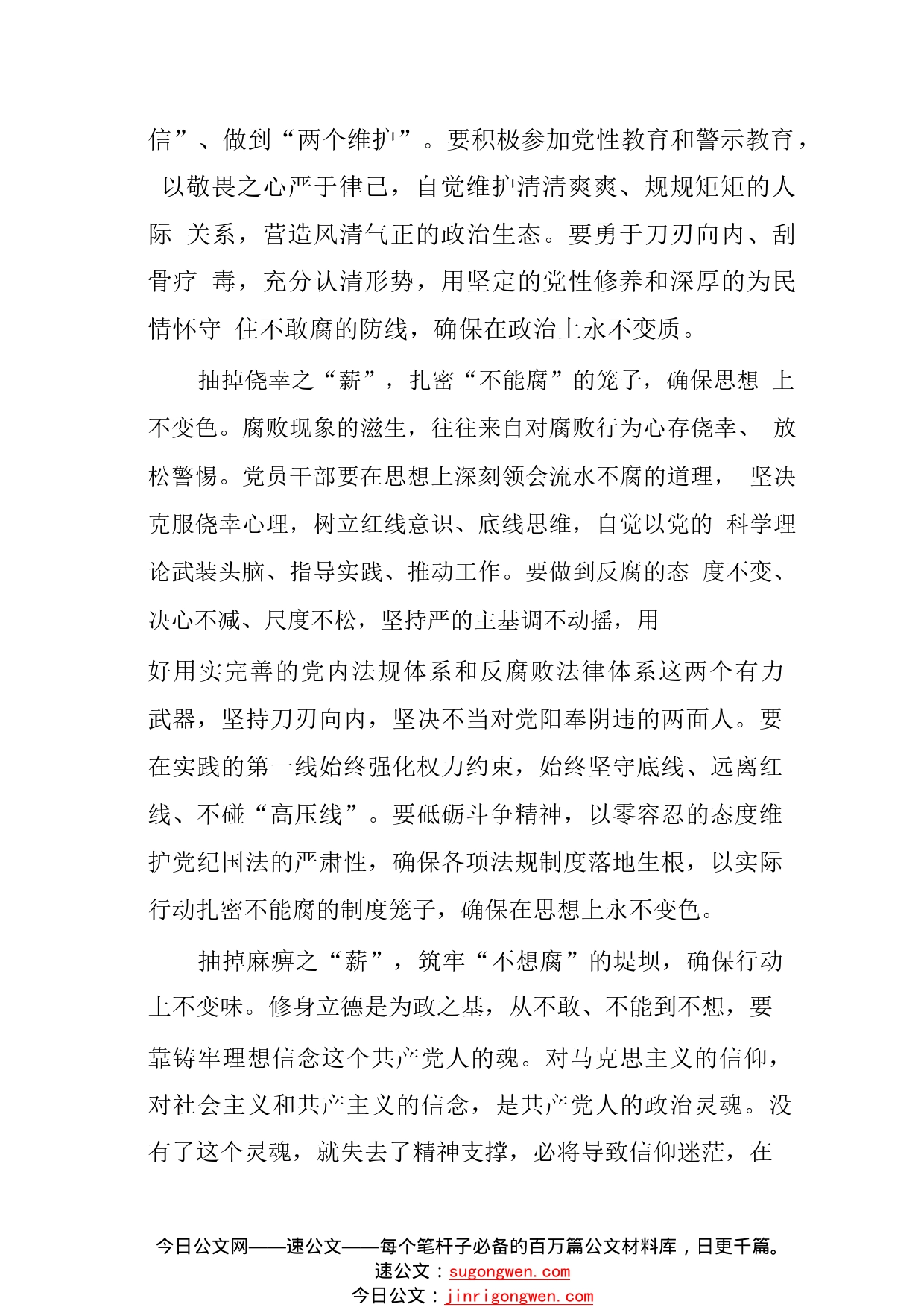 廉政警示教育学习心得体会参考.88_1_第2页