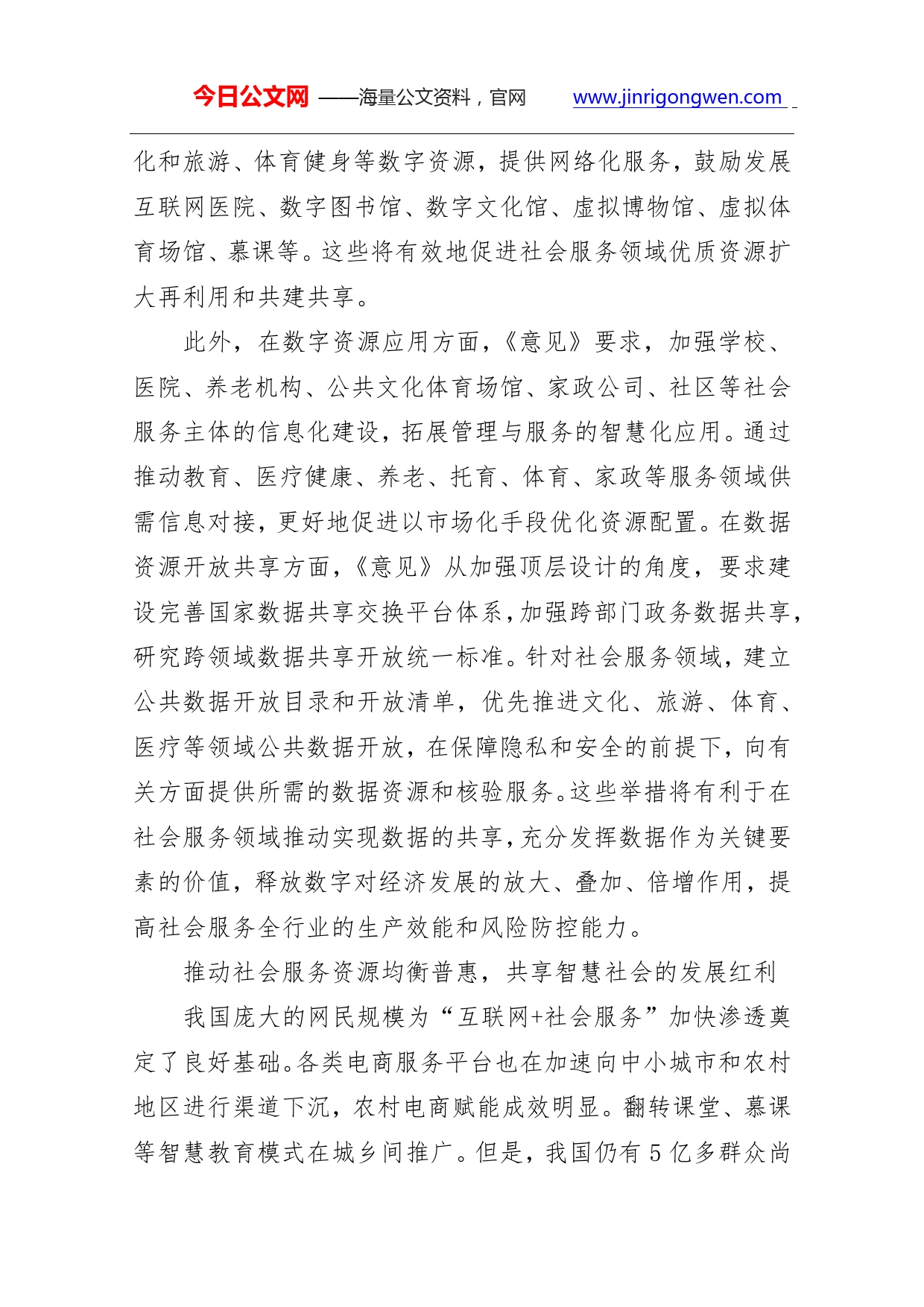 推进“互联网社会服务”建设智慧社会_第2页