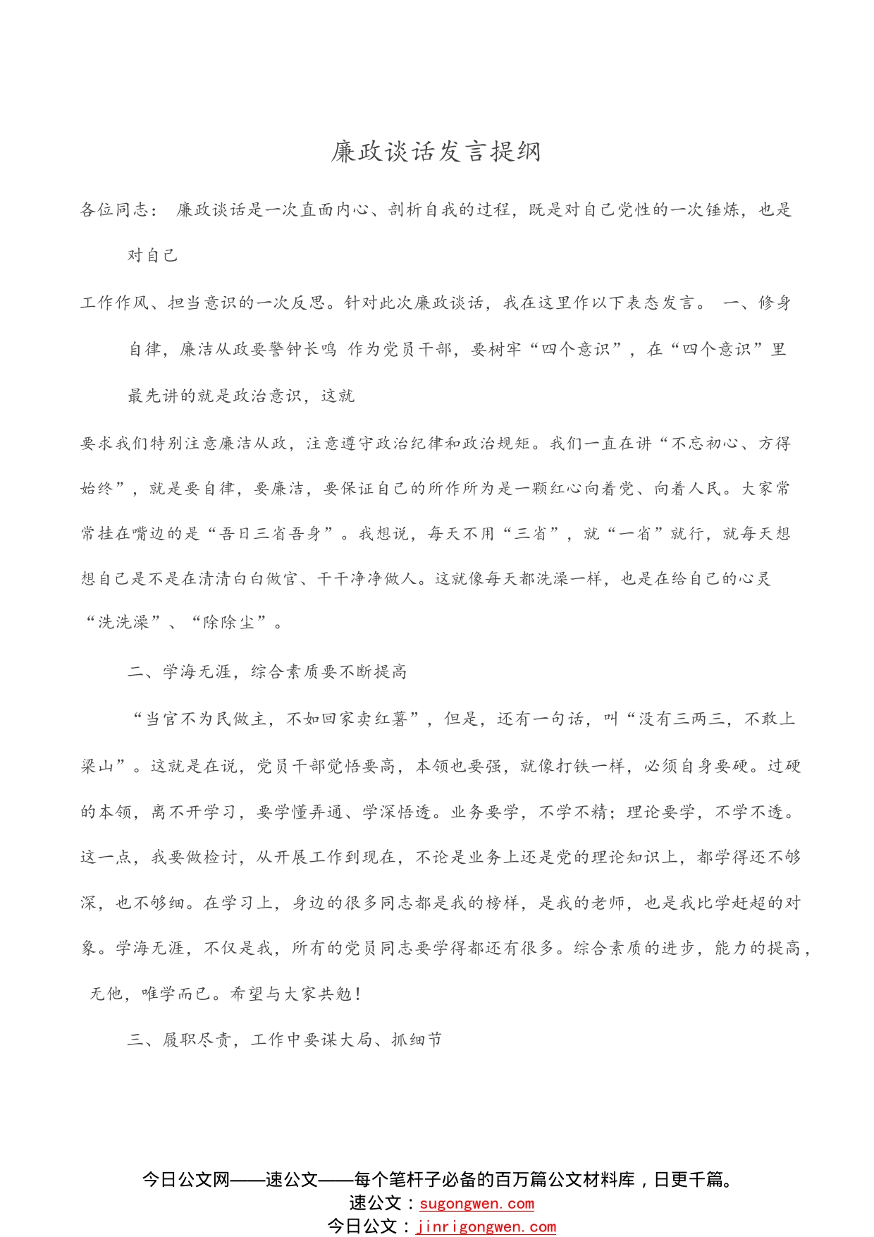 廉政谈话发言提纲070_1_第1页