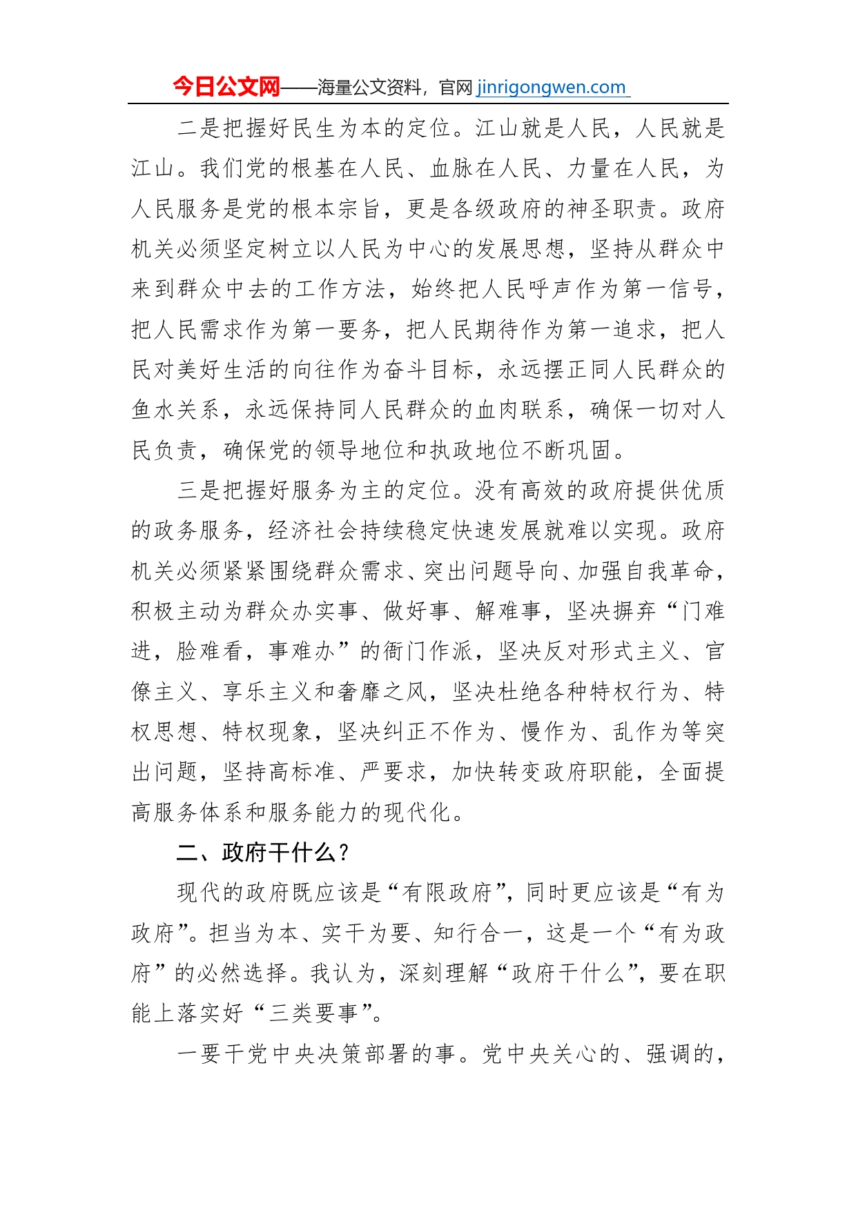 在“学习二十大，政府是什么、干什么、怎么干”专题研讨会上的发言_第2页