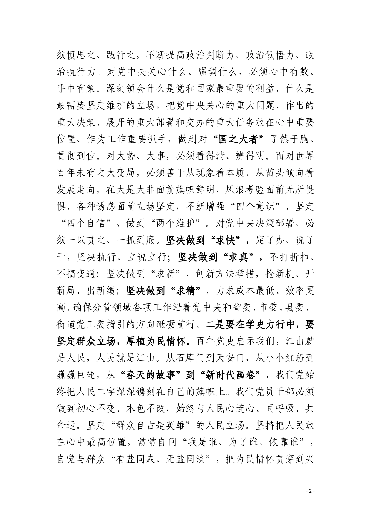 在“学史力行”中加快建设幸福双江--在党史学习专题研讨会上的发言_第2页