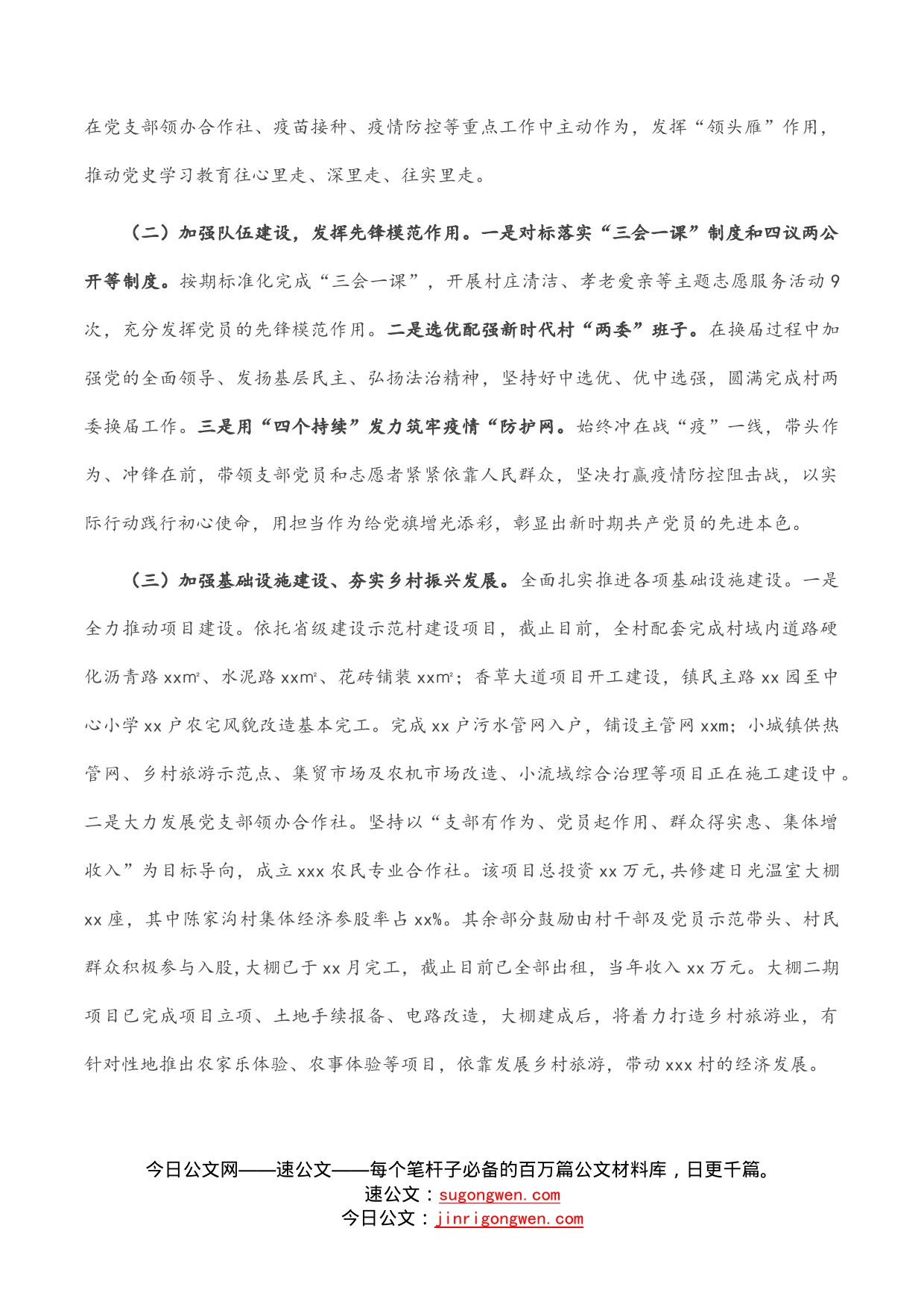 村党支部书记抓党建工作述职报告_第2页