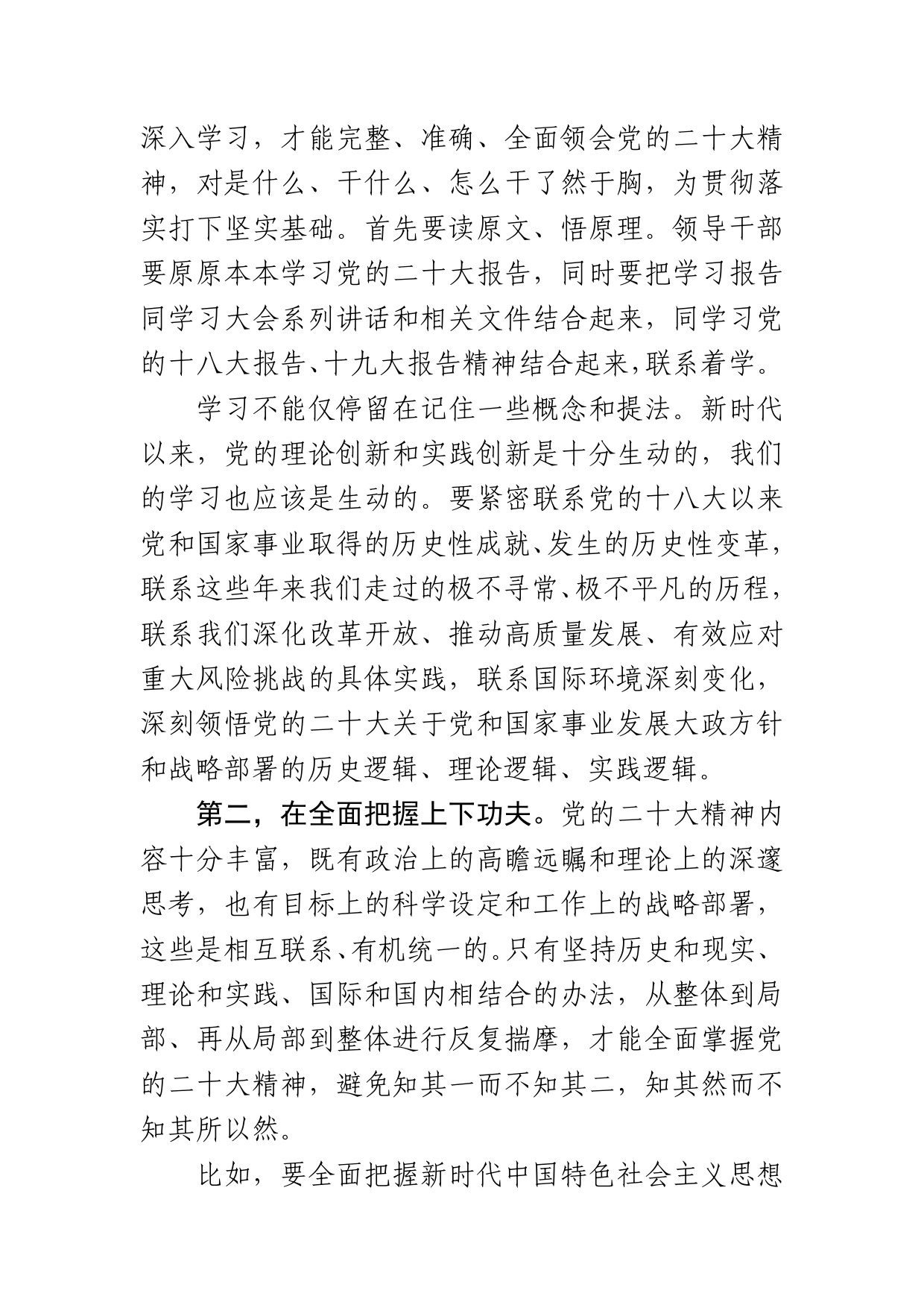 在二十届中央政治局第一次集体学习时的讲话_第2页