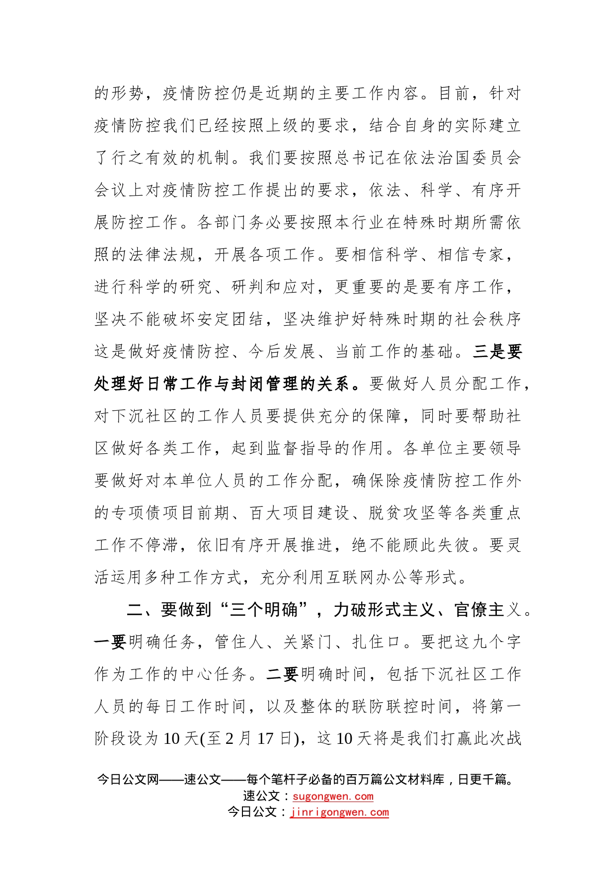 张洪岐：在延寿镇社区联防联控工作专题视频会议上的讲话_第2页