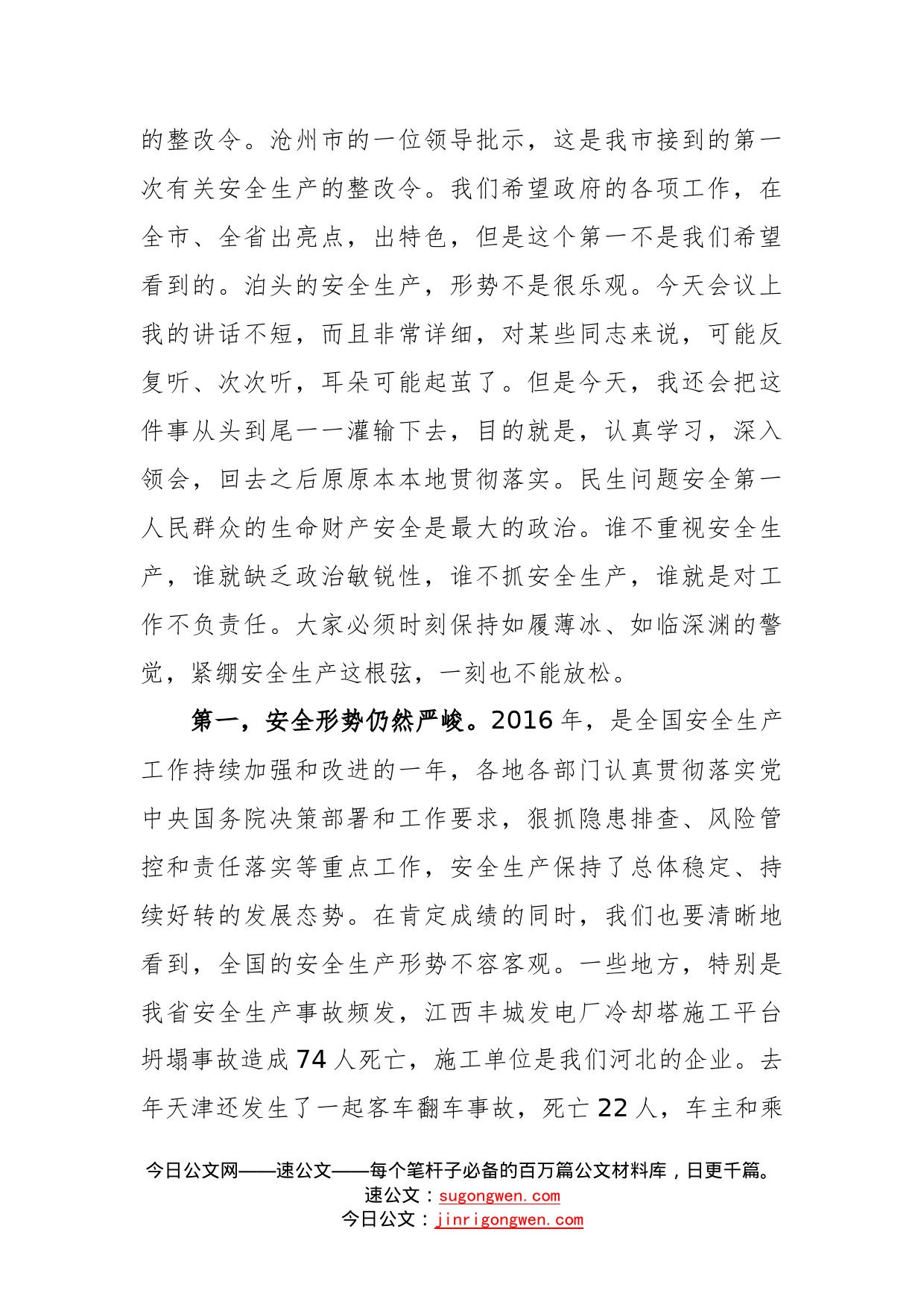 张荣霞市长：在全市安全生产工作会议暨消防安全工作会议上的讲话_第2页