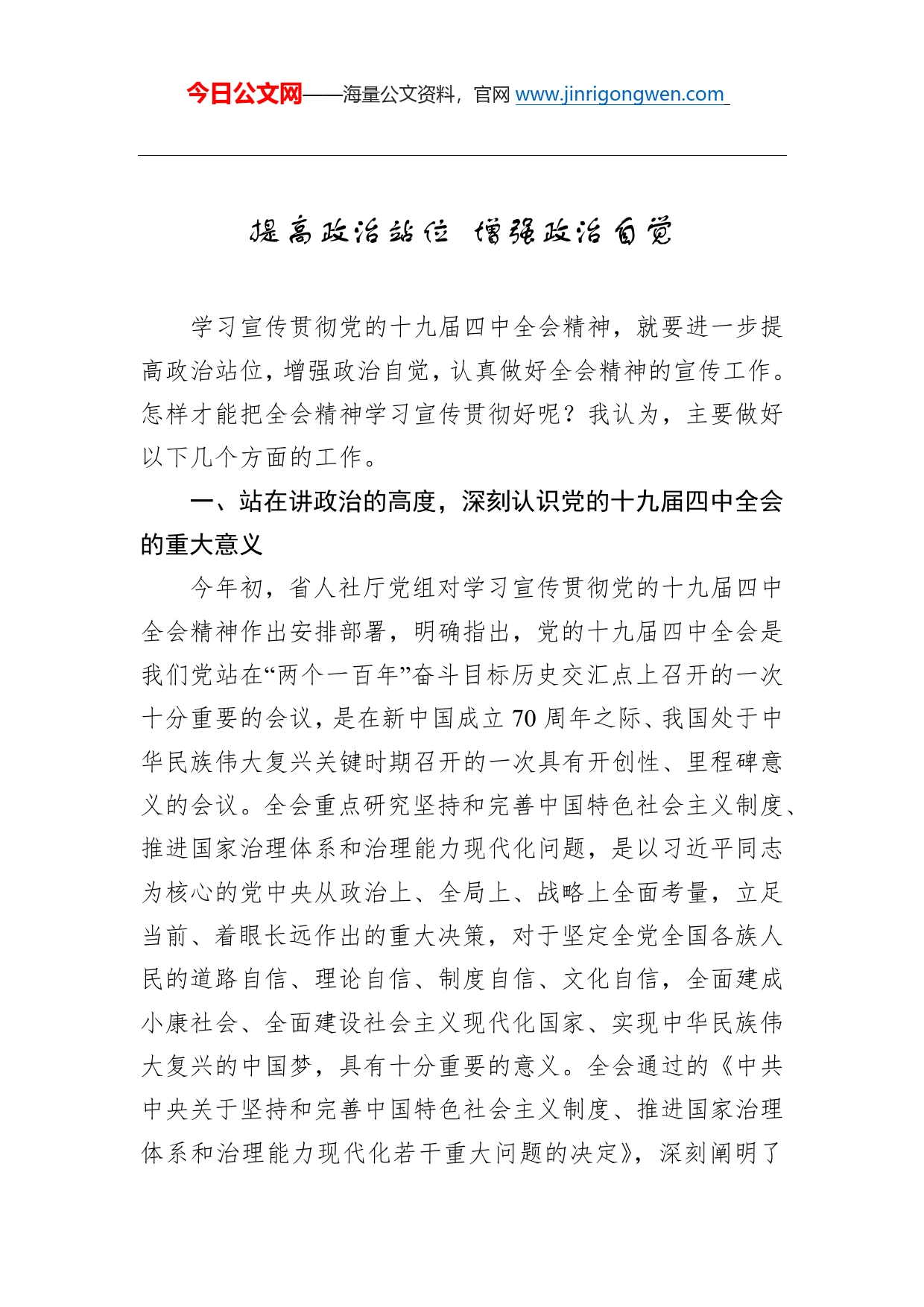 提高政治站位增强政治自觉_第1页