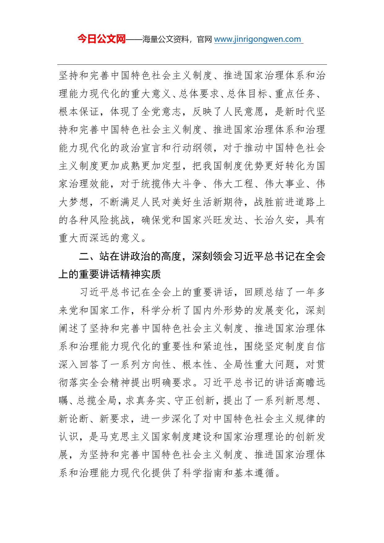 提高政治站位增强政治自觉_第2页