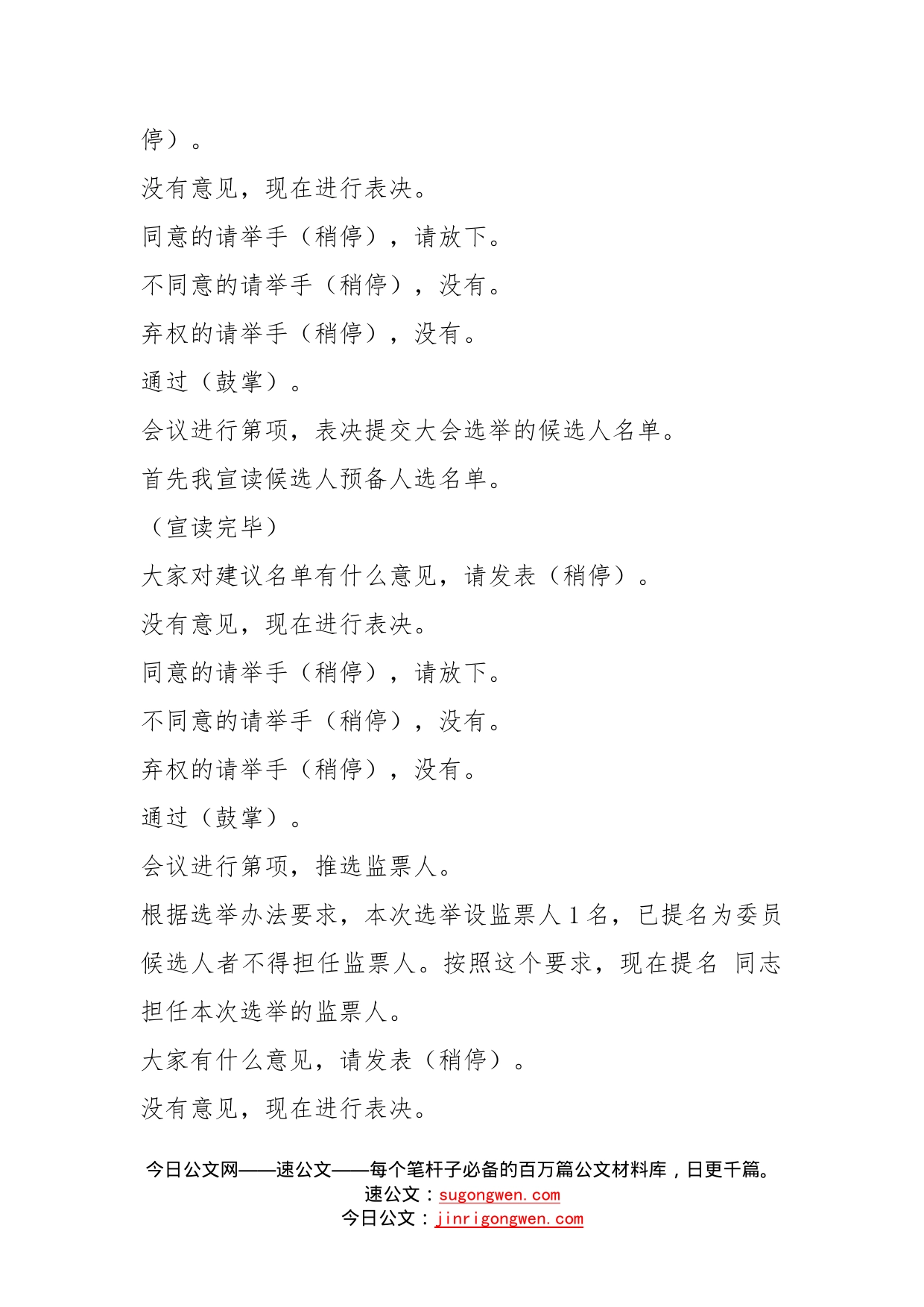 村团员大会主持词（换届选举）_第2页