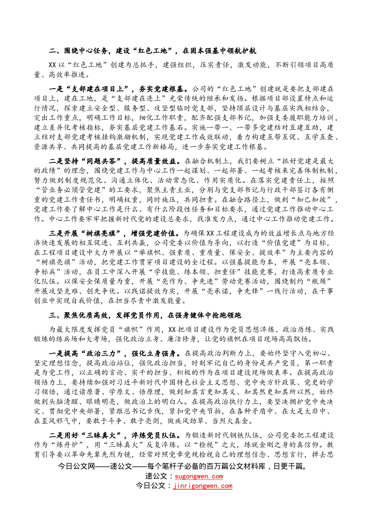 强化党建引领聚力高质量发展——国有企业经验交流材料_第2页