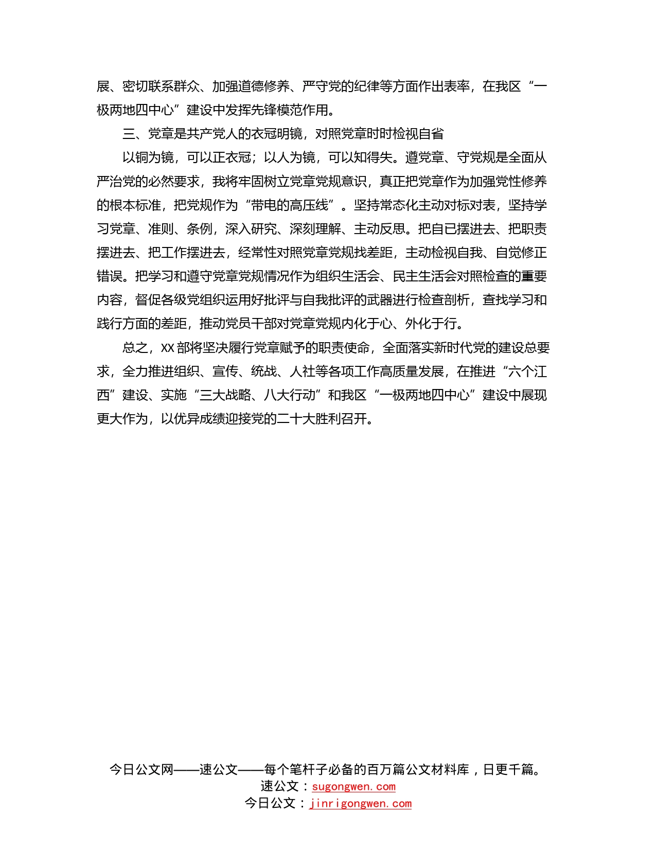 强化党章意识专题研讨发言材料_第2页