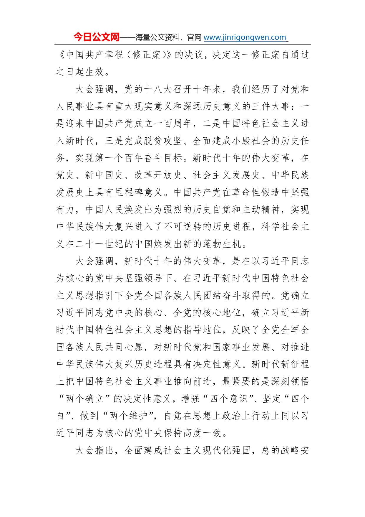 在传达学习贯彻党的二十大精神会议上的主持讲话_第2页