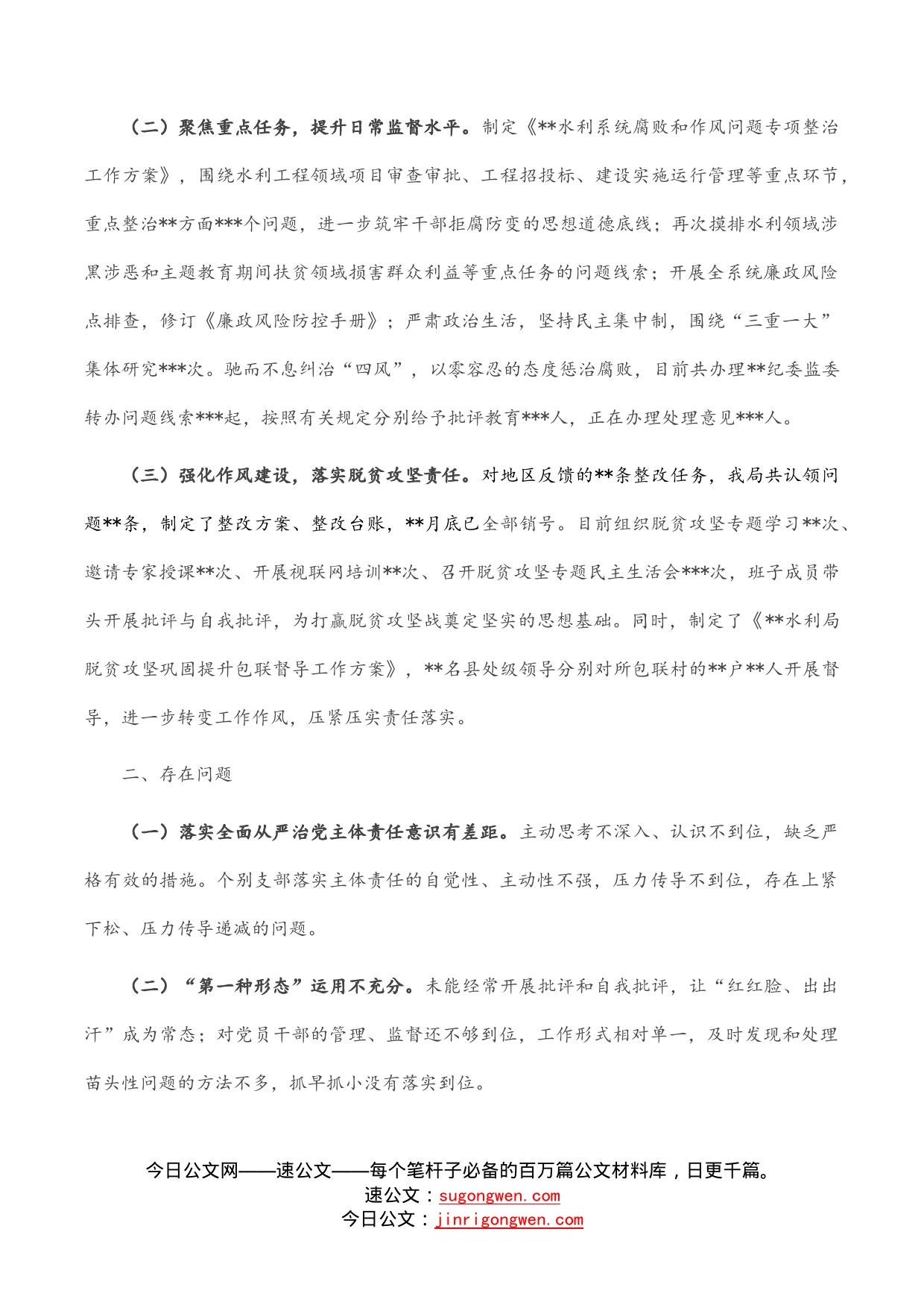 强化政治担当推动主体责任落实落细——履行全面从严治党主体责任述职述责发言材料_第2页