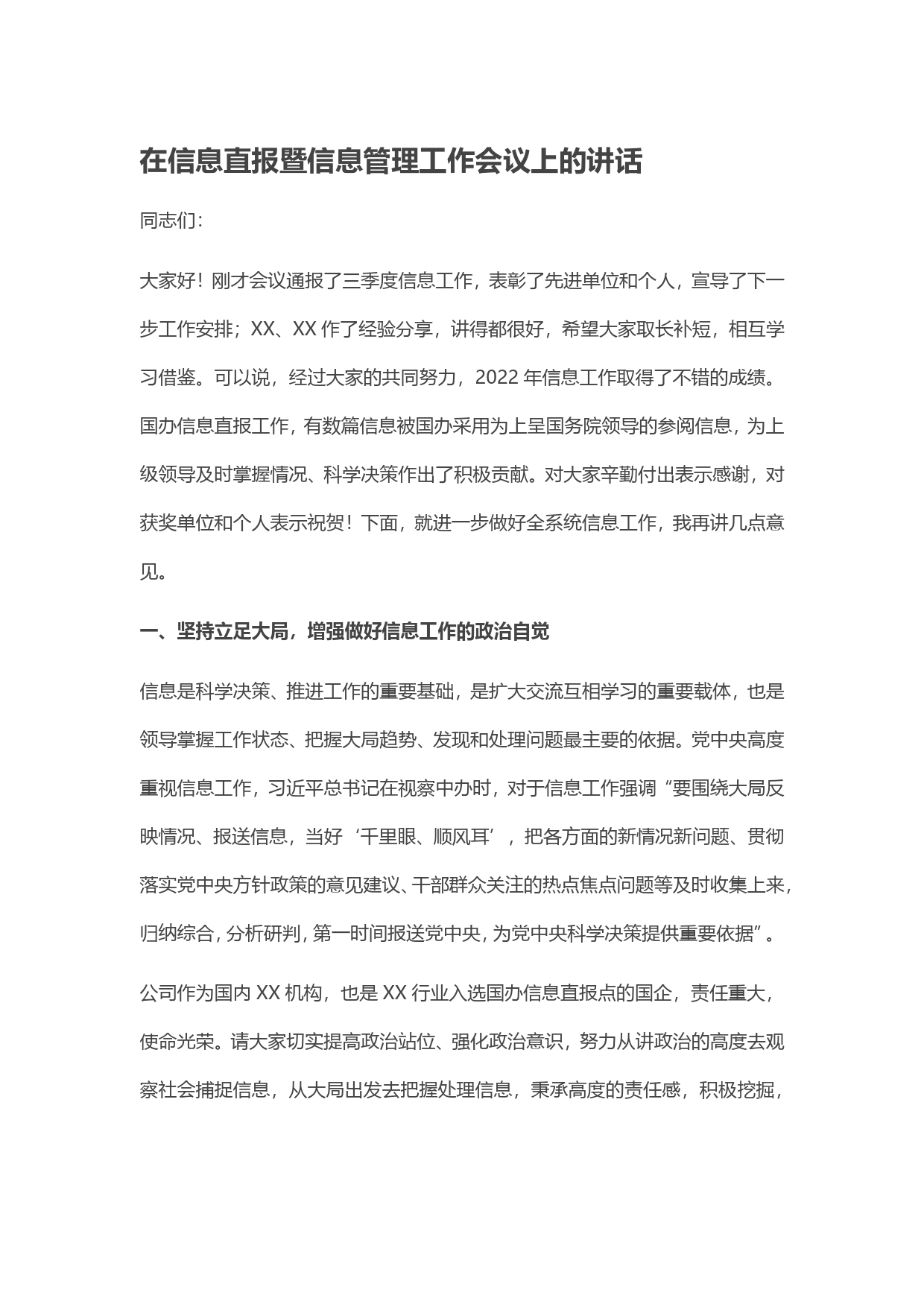 在信息直报暨信息管理工作会议上的讲话_第1页