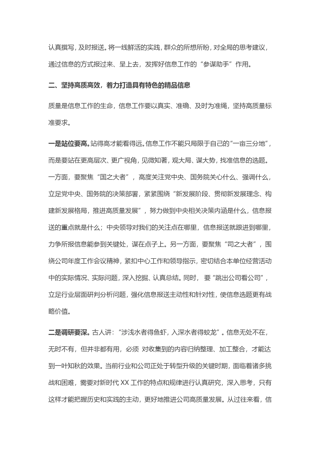 在信息直报暨信息管理工作会议上的讲话_第2页