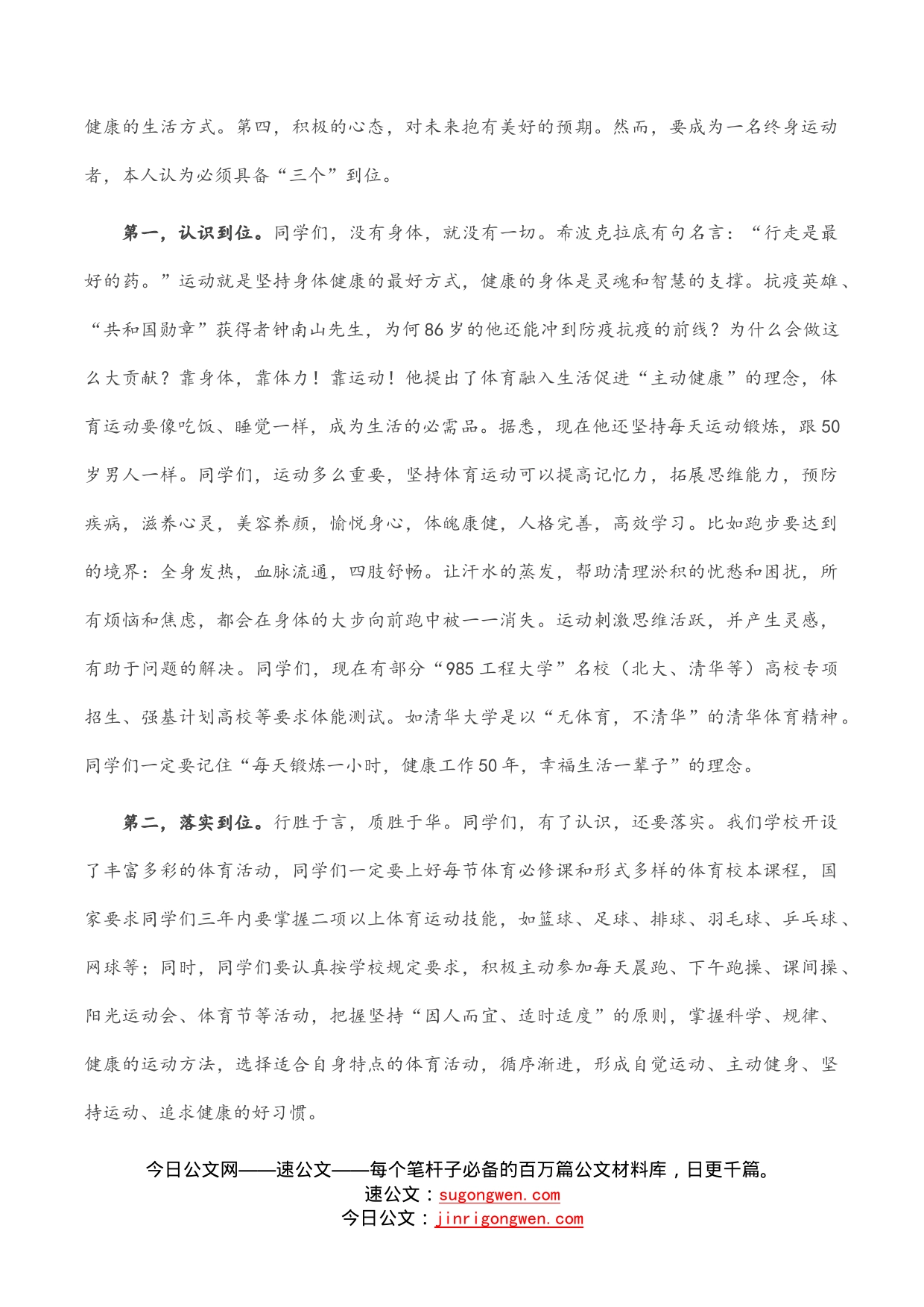 强身健体增效赋能做一名终身运动者——在国旗下的讲话_第2页