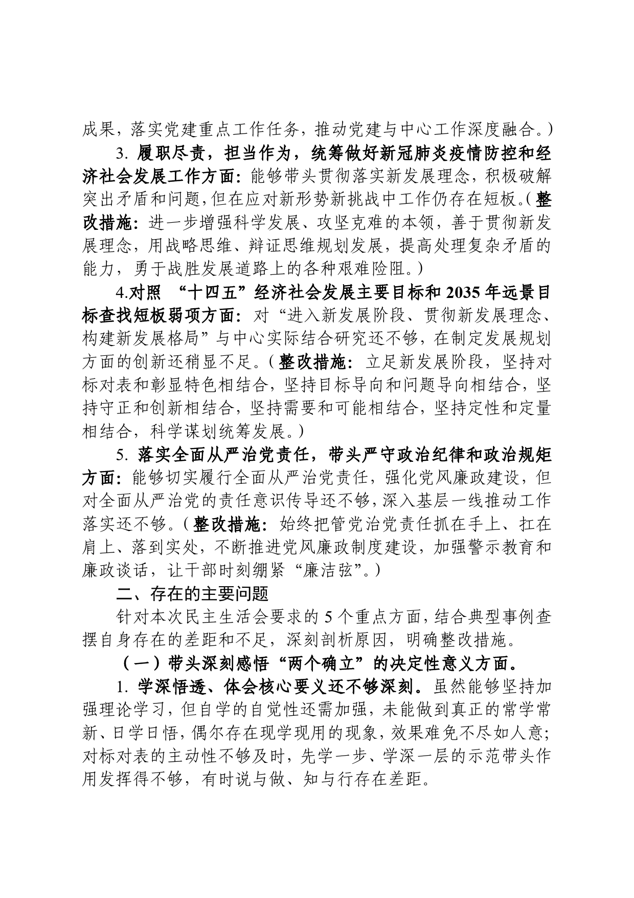 在党史学习教育专题民主生活会上的发言提纲_第2页