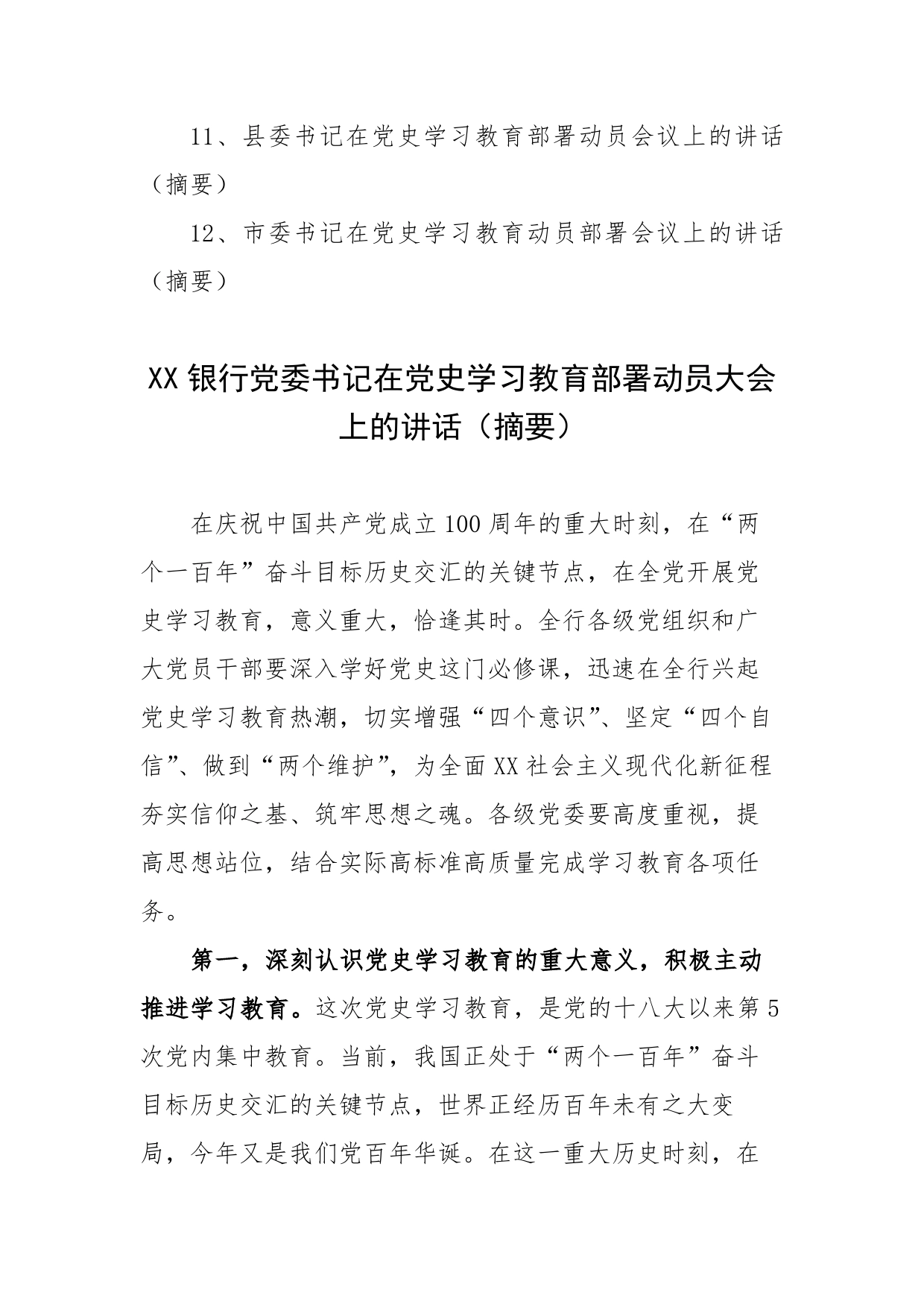 在党史学习教育部署动员大会上的讲话摘要12篇_第2页