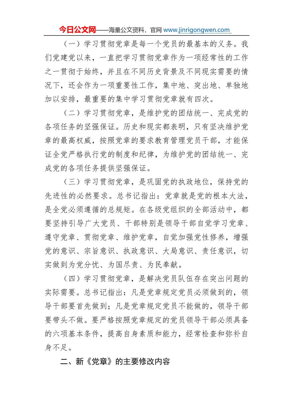 在党委理论学习中心组专题学习会上的发言_第2页