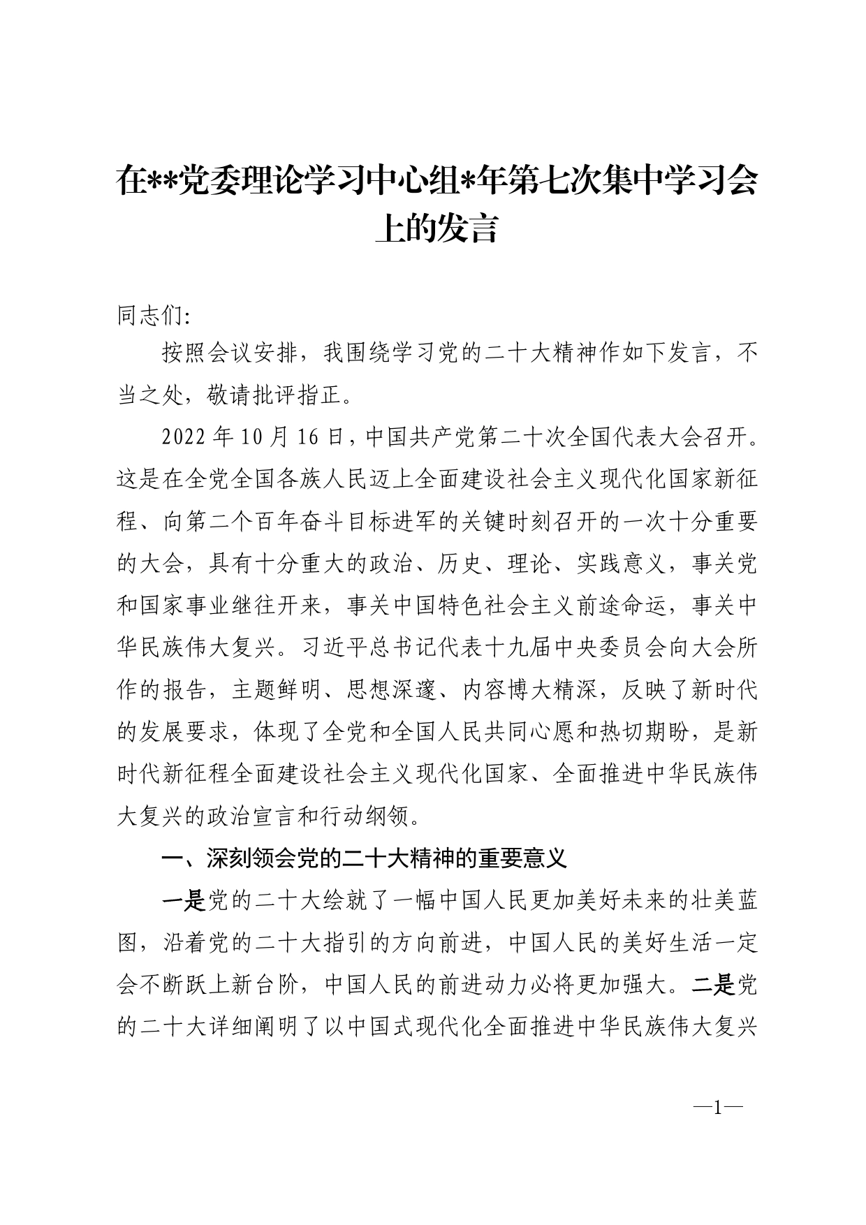 在党委理论学习中心组年第七次集中学习会上的发言【PDF版】_第1页