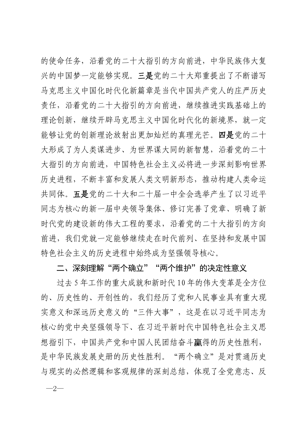 在党委理论学习中心组年第七次集中学习会上的发言【PDF版】_第2页