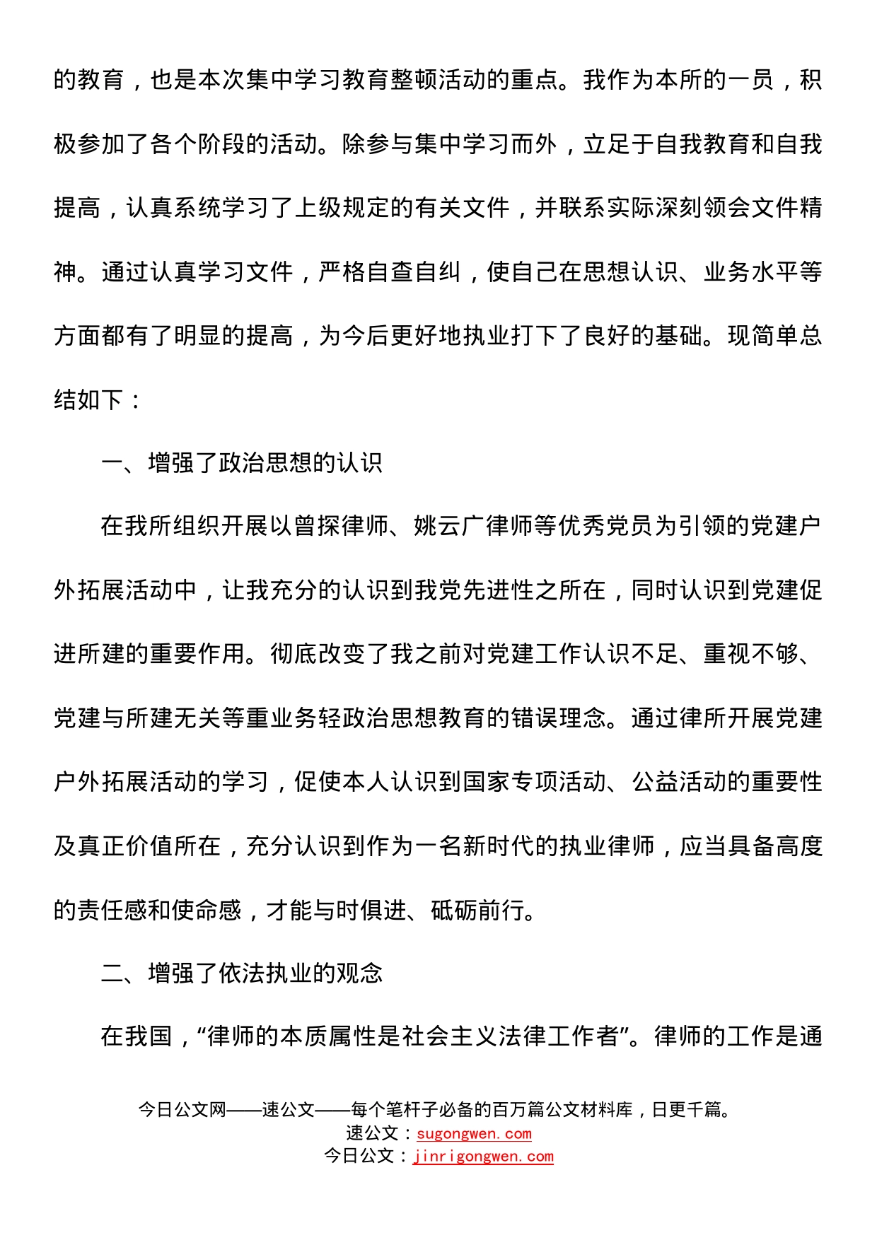 律师集中学习教育整顿活动心得体会及自查报告_第2页