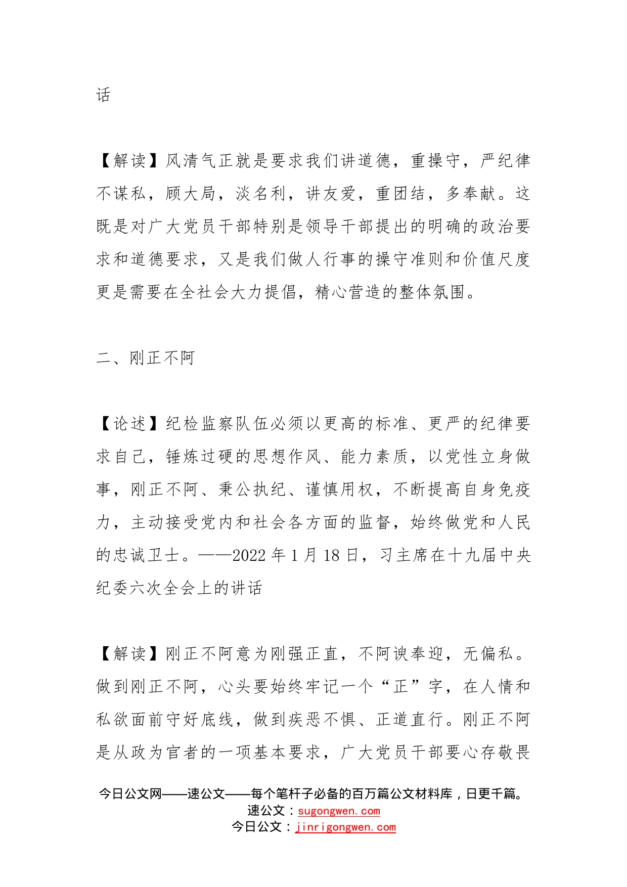 微党课做到“三个牢记”争做党风廉政建设的带头人_第2页