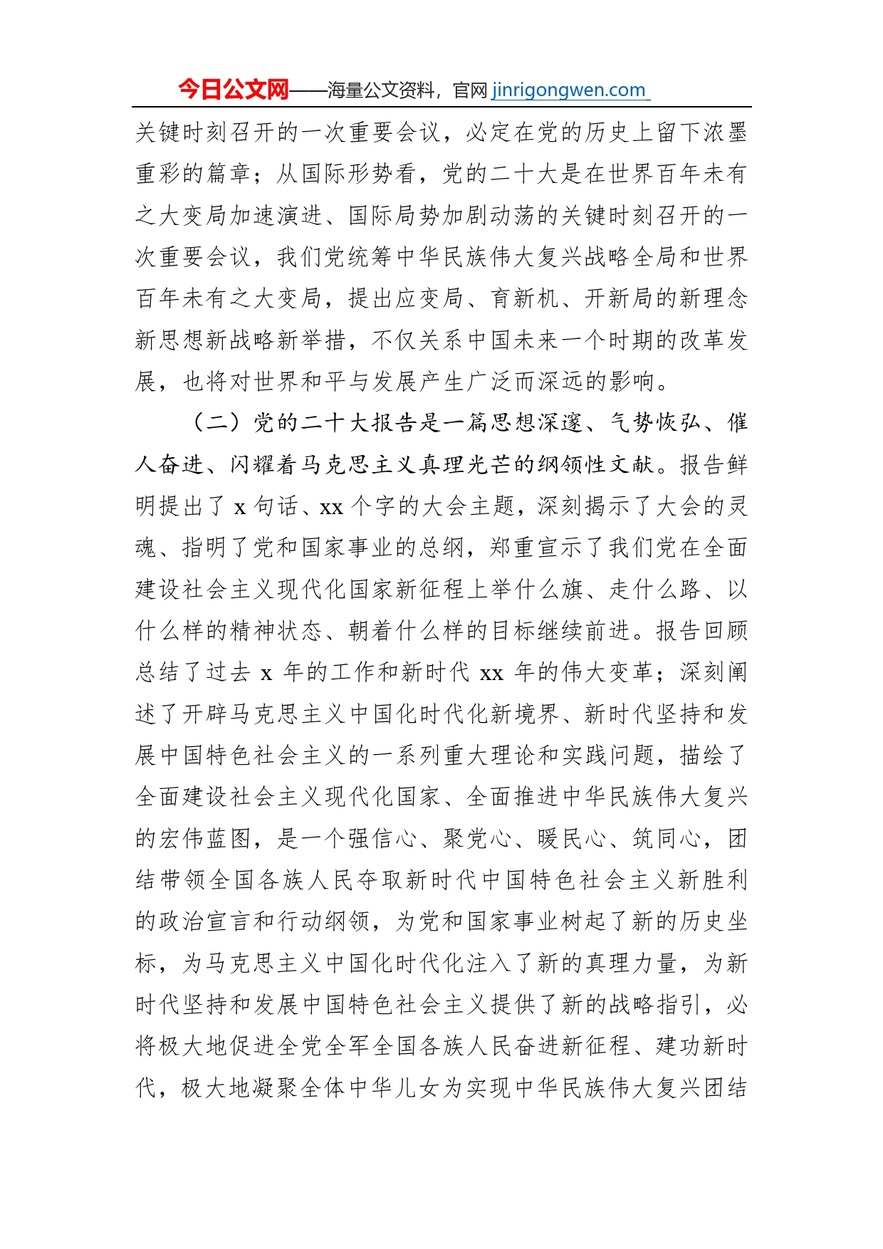 在党建研究会学习贯彻党的二十大精神座谈会上的讲话_第2页