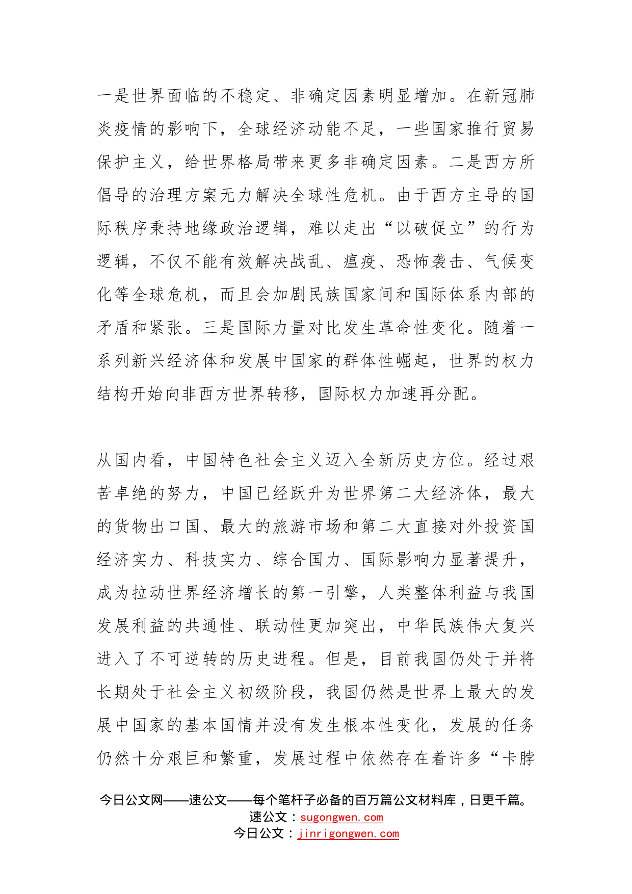 微党课发扬历史主动精神，牢牢掌握发展主动权_第2页