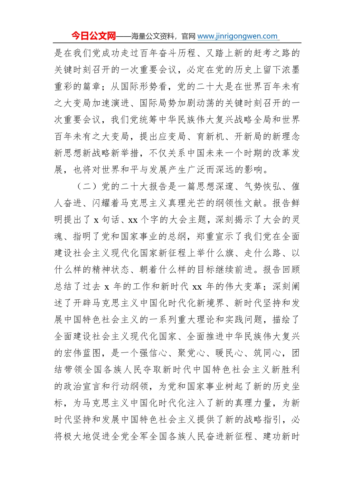 在党建研究会学习贯彻党的二十大精神座谈会上的讲话（范文）4_第2页