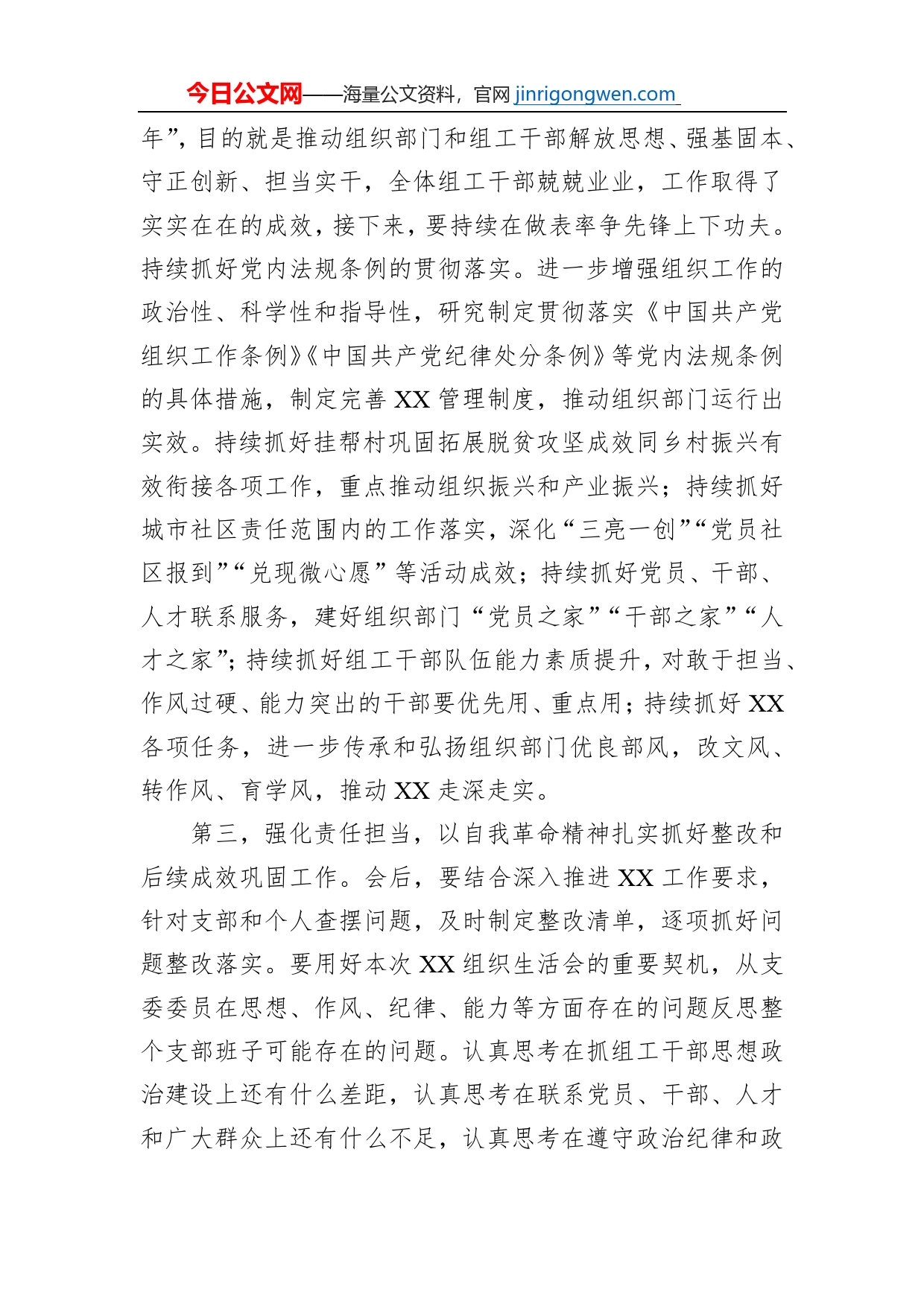 在党支部组织生活会上的总结点评讲话_第2页