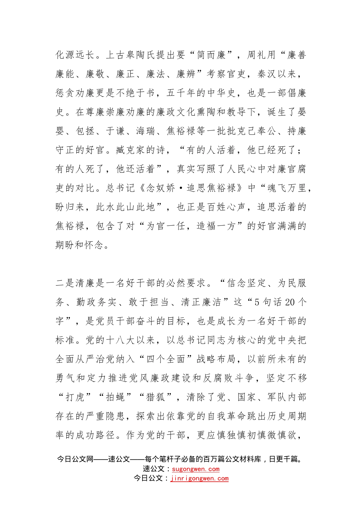 微党课擦亮清廉底色扛起使命担当_第2页