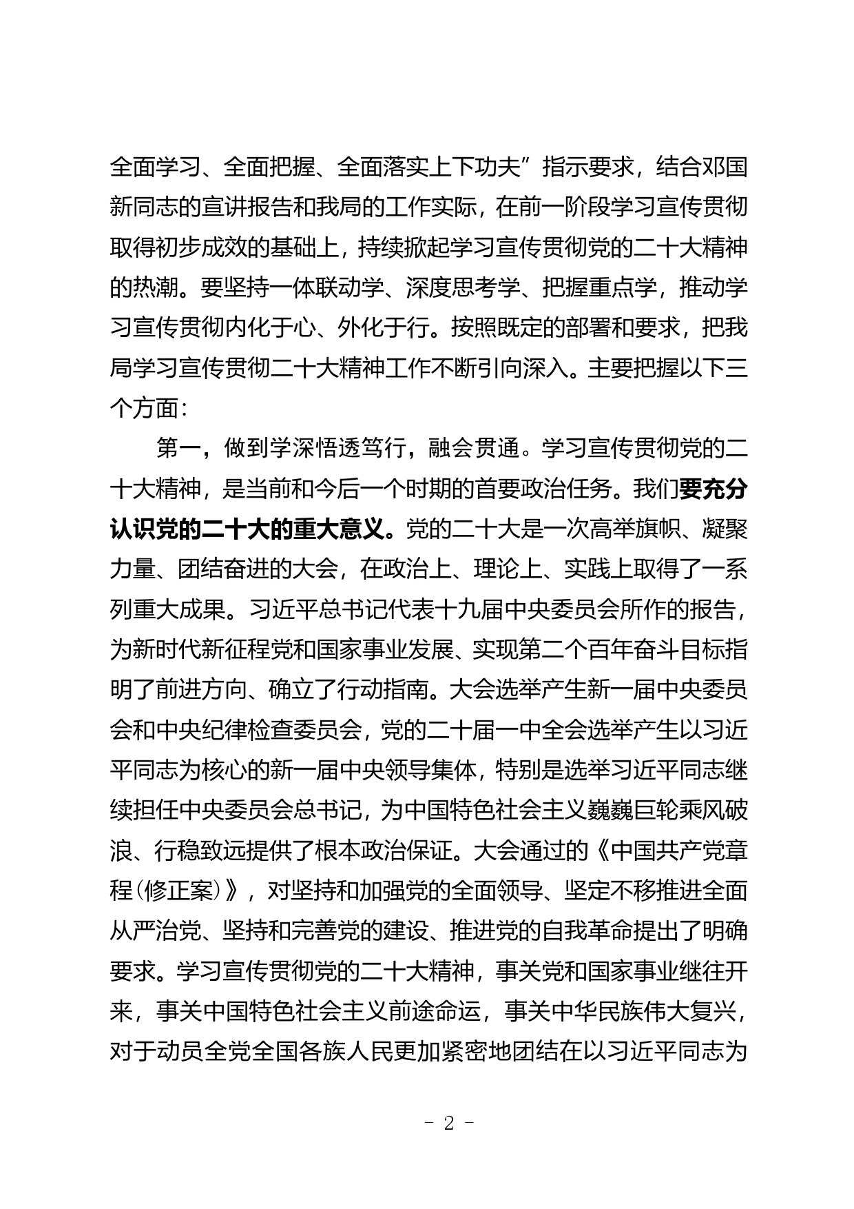 在党的二十大精神宣讲报告会上的讲话03_第2页