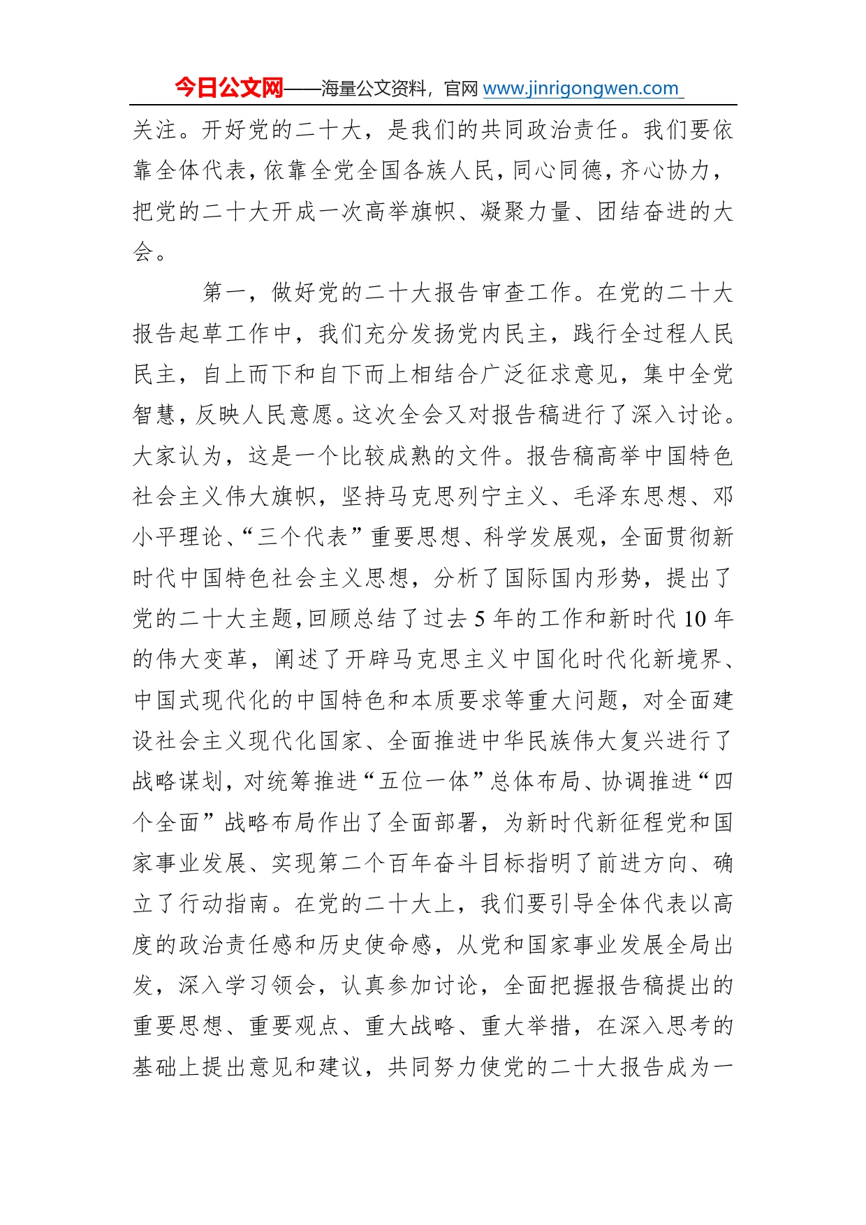 在党的十九届七中全会第二次全体会议上的讲话4_第2页