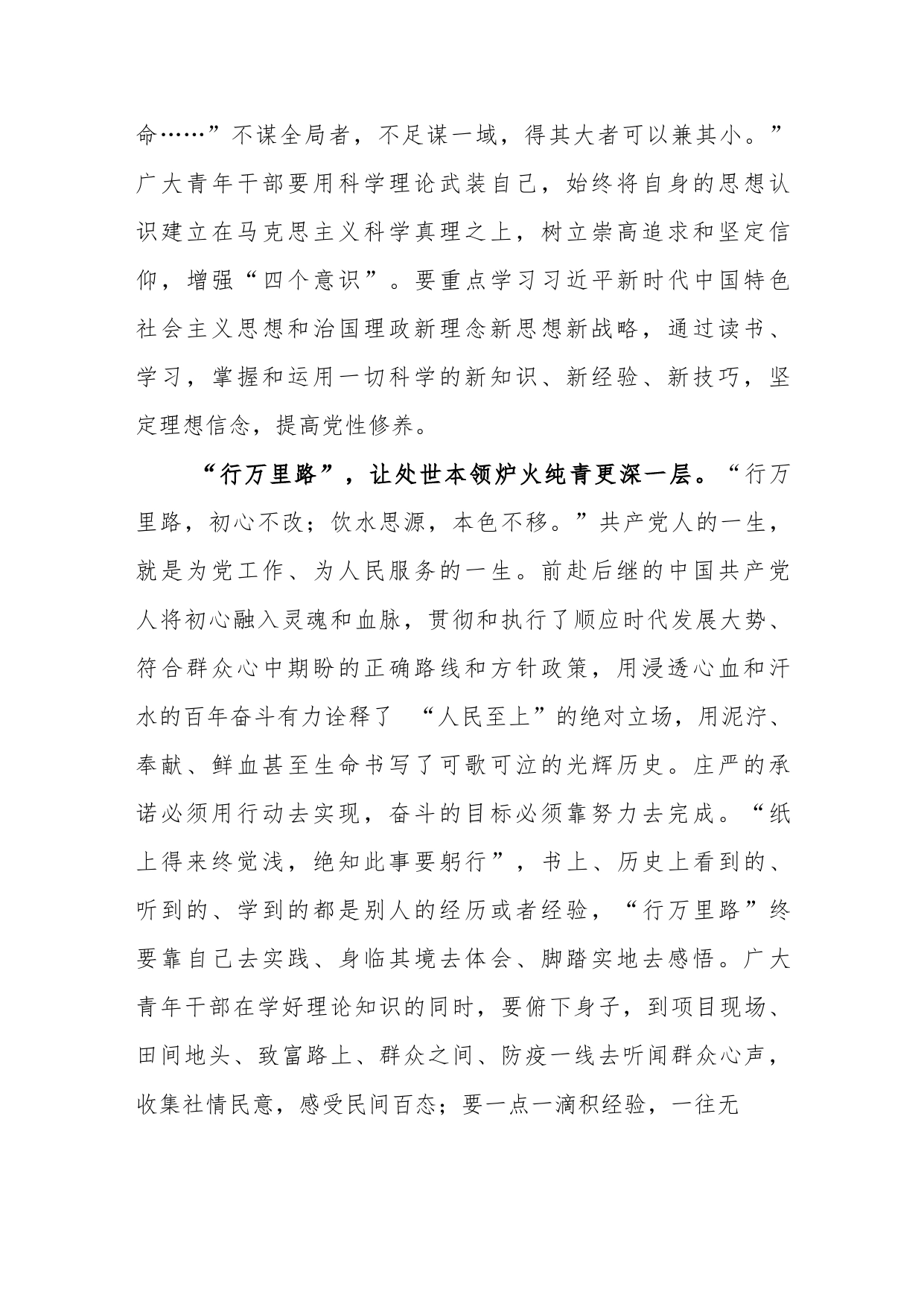 在党的十九届七中全会第二次全体会议上的讲话精神心得体会两篇_第2页