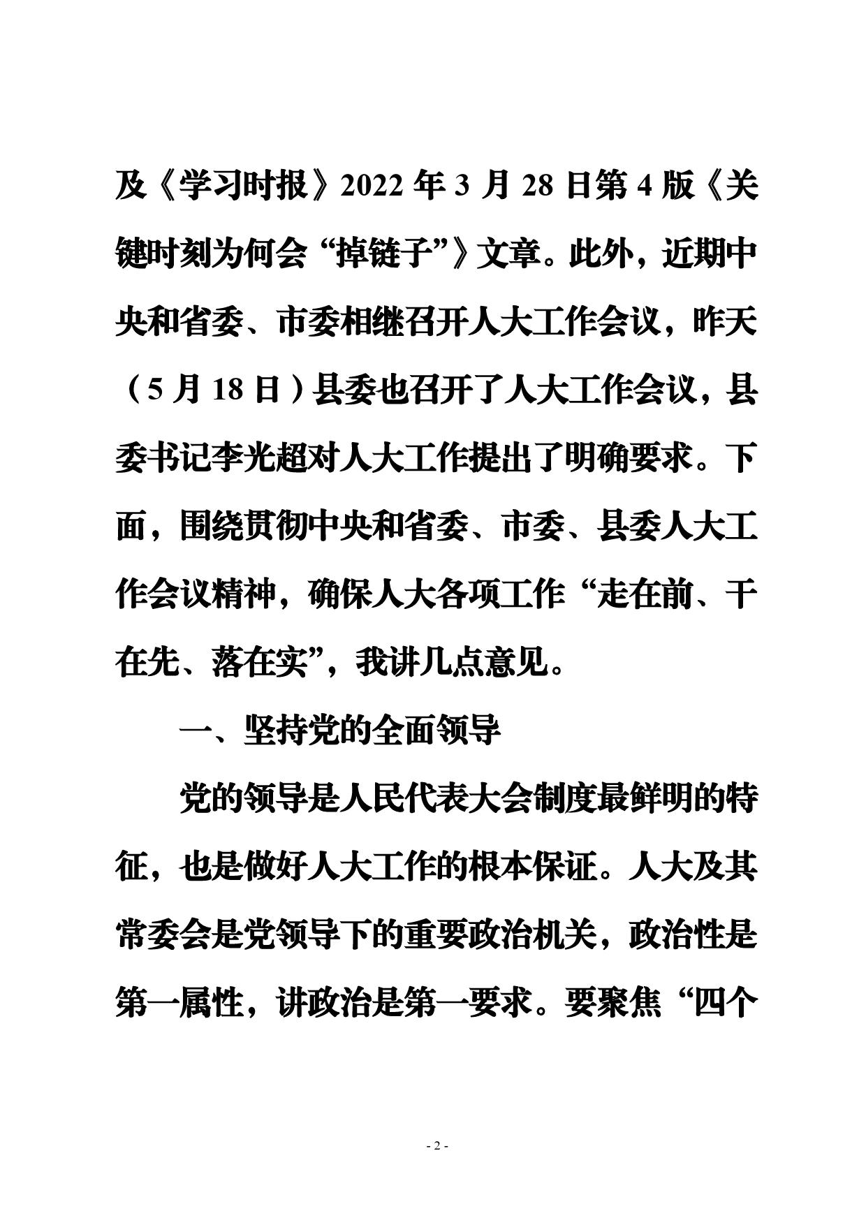 在党组和机关党组理论学习中心组学习会议上的讲话提纲._第2页