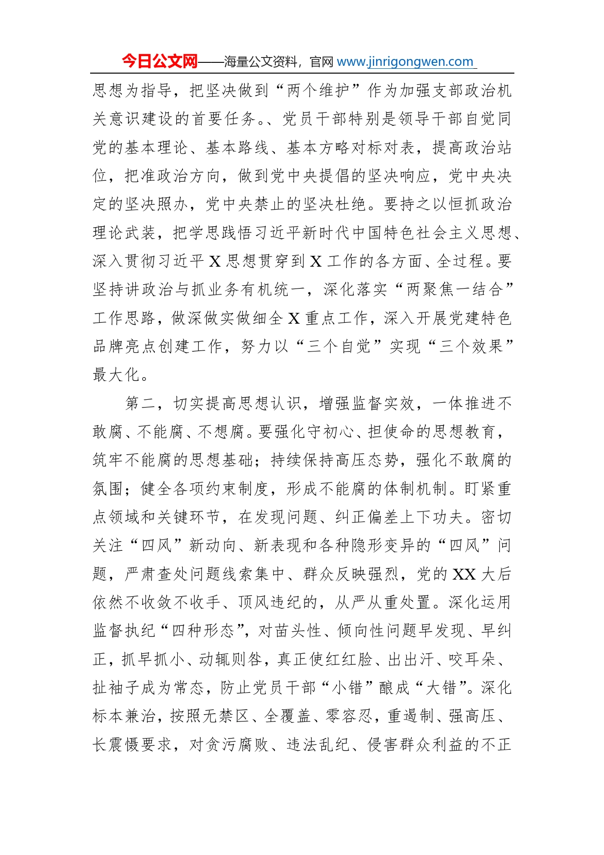 在党风廉政建设和反腐败工作专题会议上的讲话_第2页