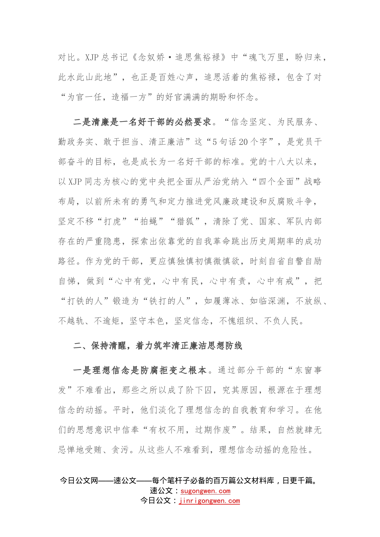 微党课：擦亮清廉底色扛起使命担当—今日公文网23_第2页