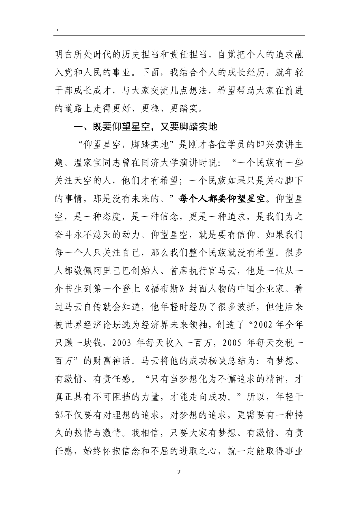 在全区优秀年轻后备干部培训班座谈会上的讲话._第2页