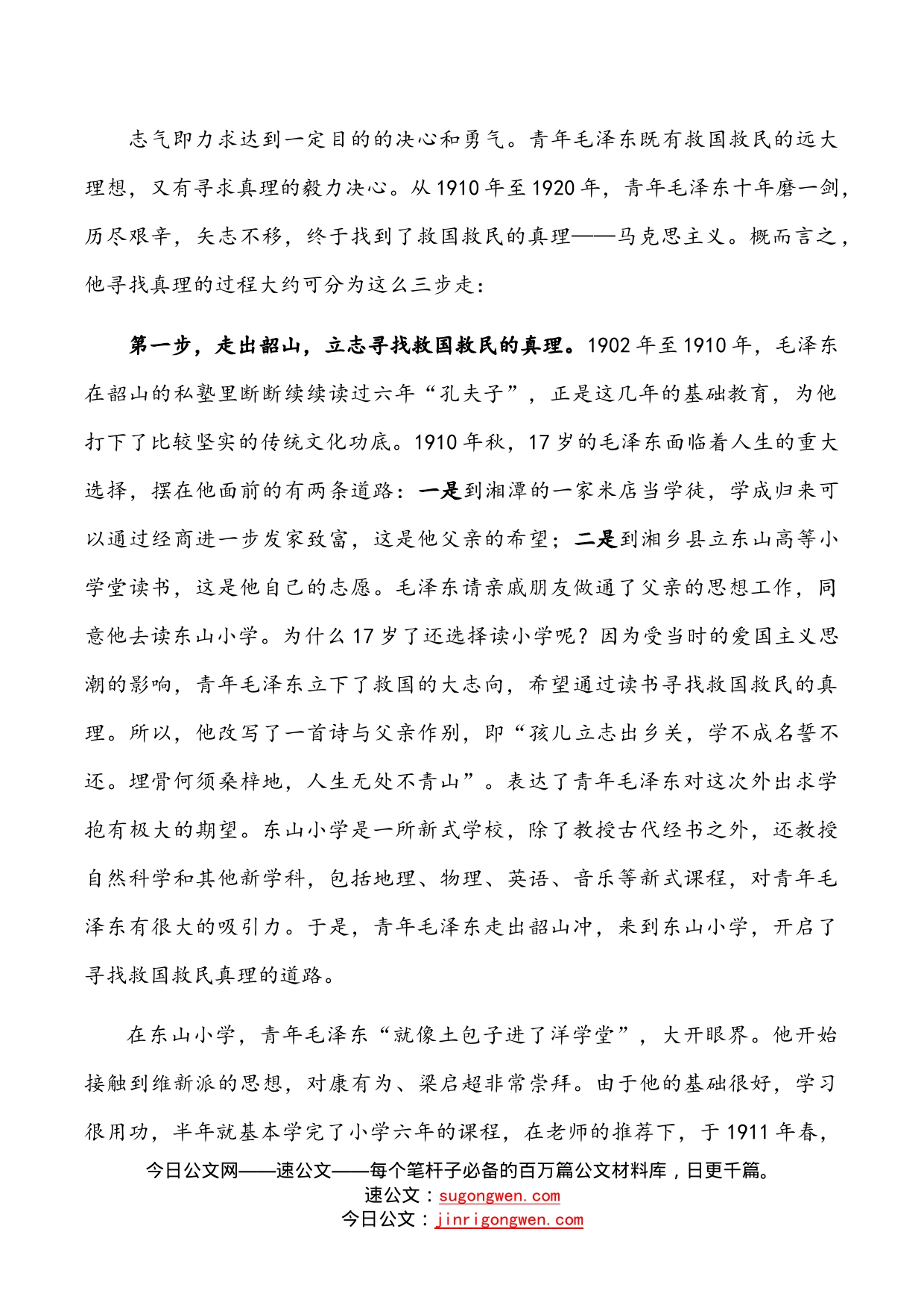 微党课：青年毛泽东的志气骨气底气对新时代青年干部成长成才启示_第2页