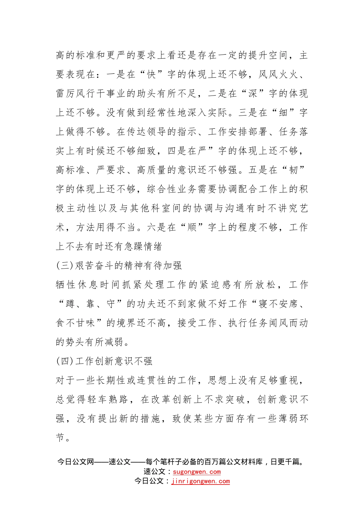 微腐败总结及整改措施_第2页