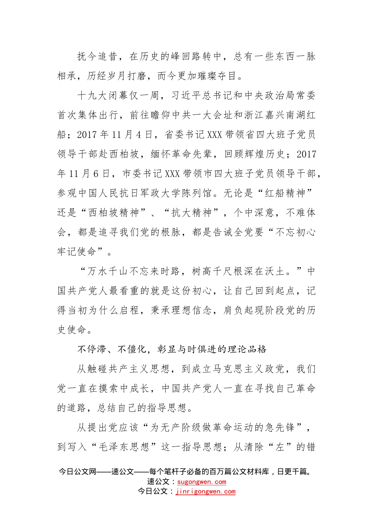 忆党史研形势勇担当---审计专题党课讲稿（借鉴参考）_第2页